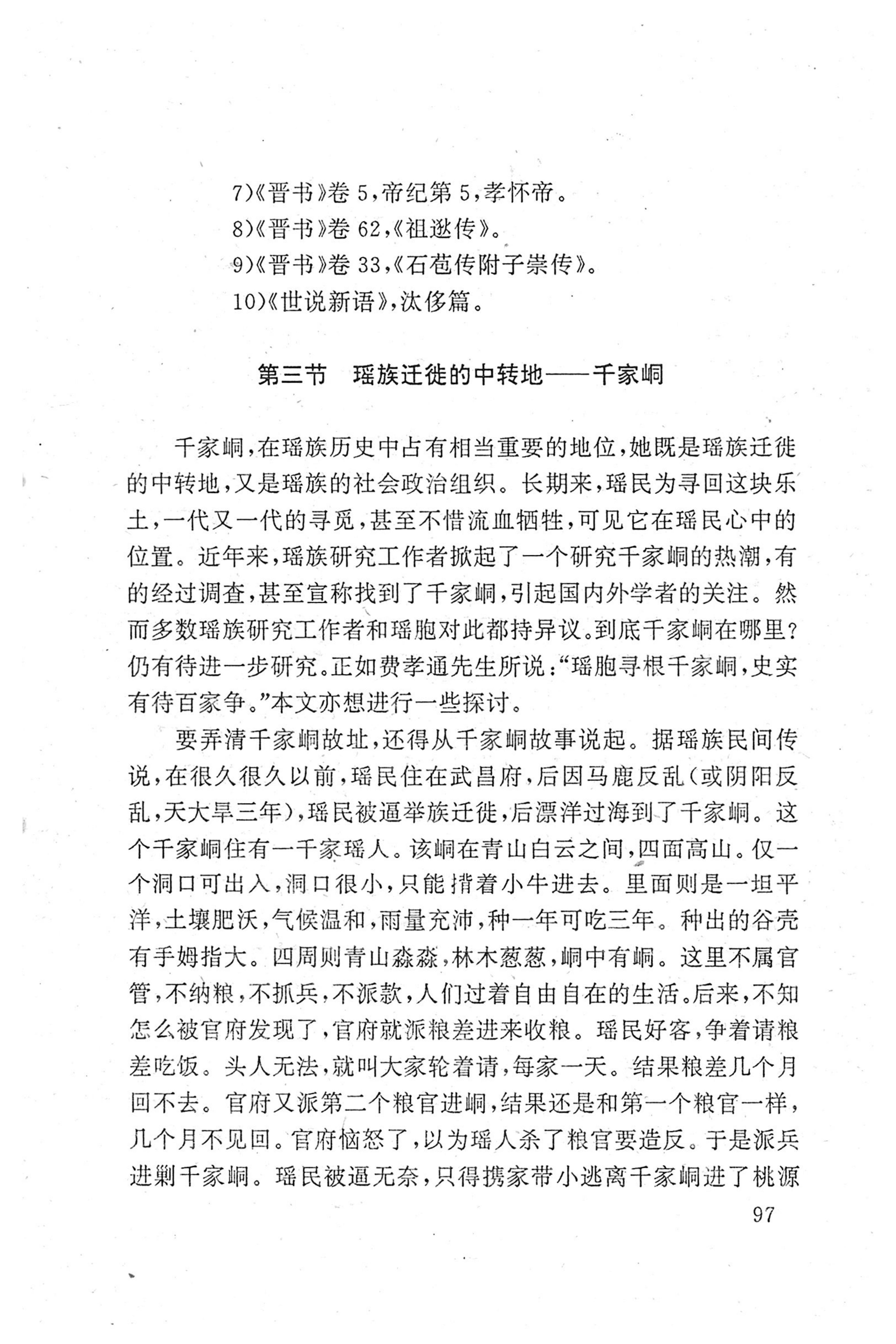 瑶族《评皇券牒》研究_113.jpg