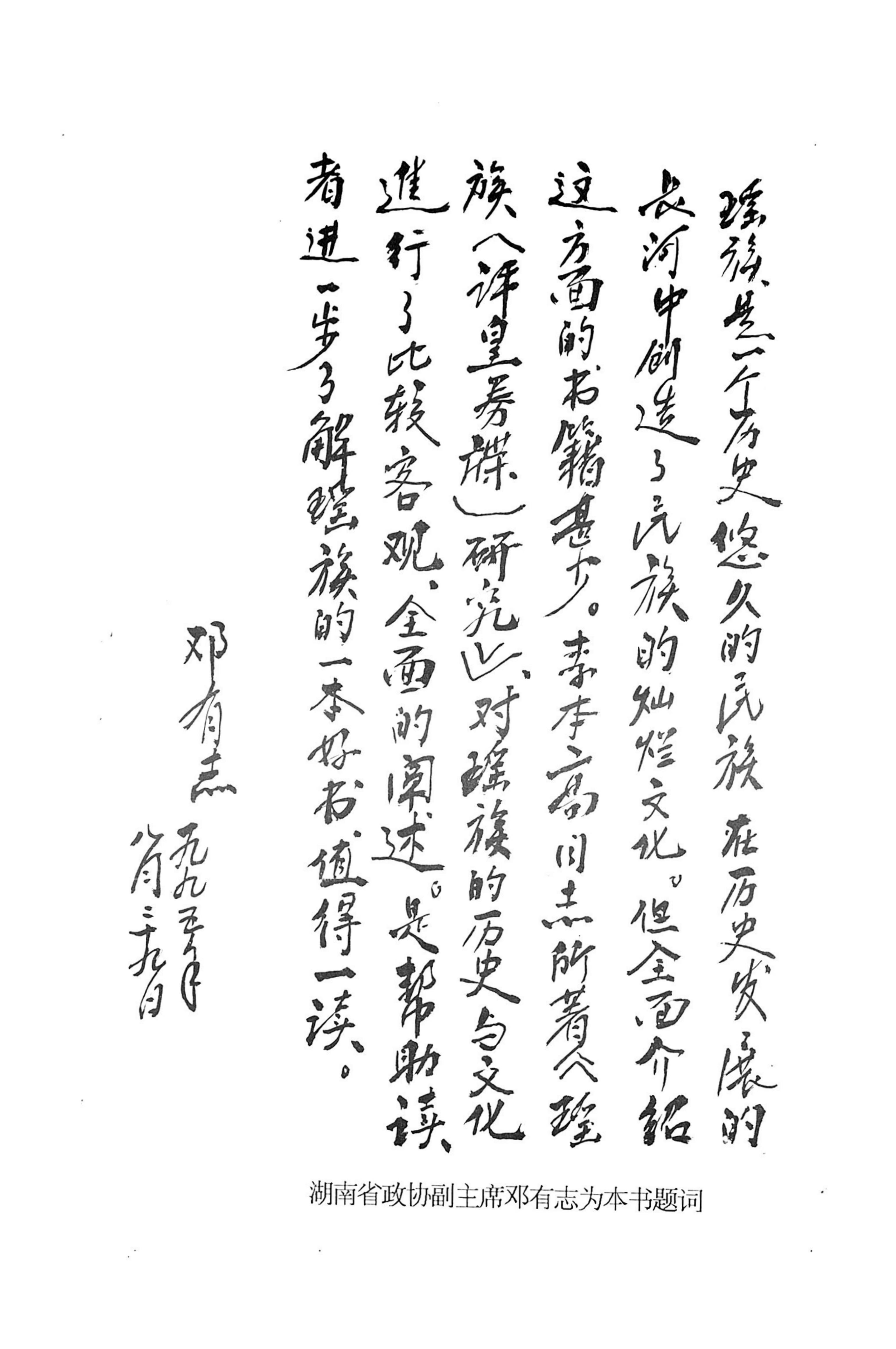 瑶族《评皇券牒》研究_03.jpg