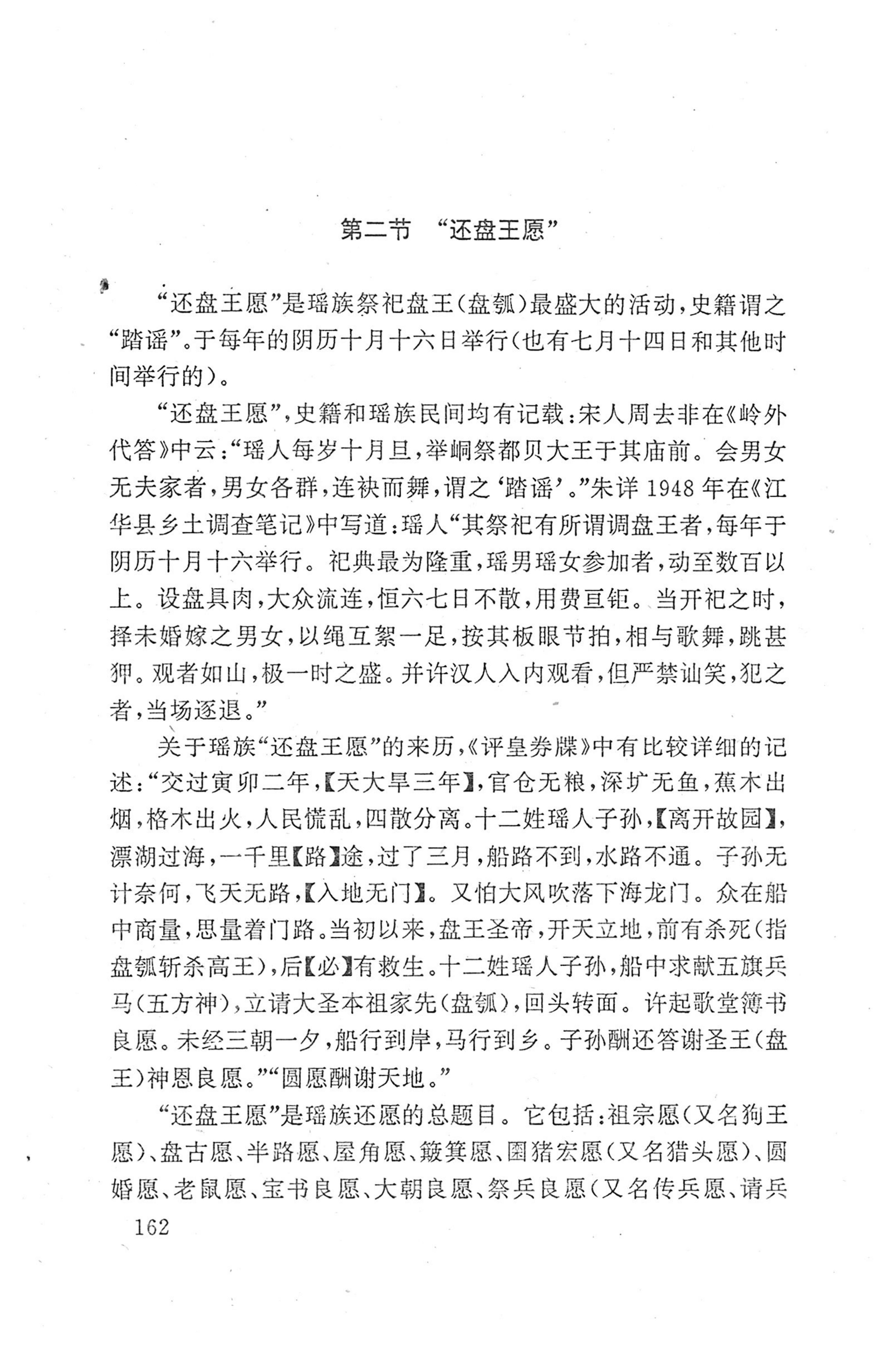 瑶族《评皇券牒》研究_178.jpg