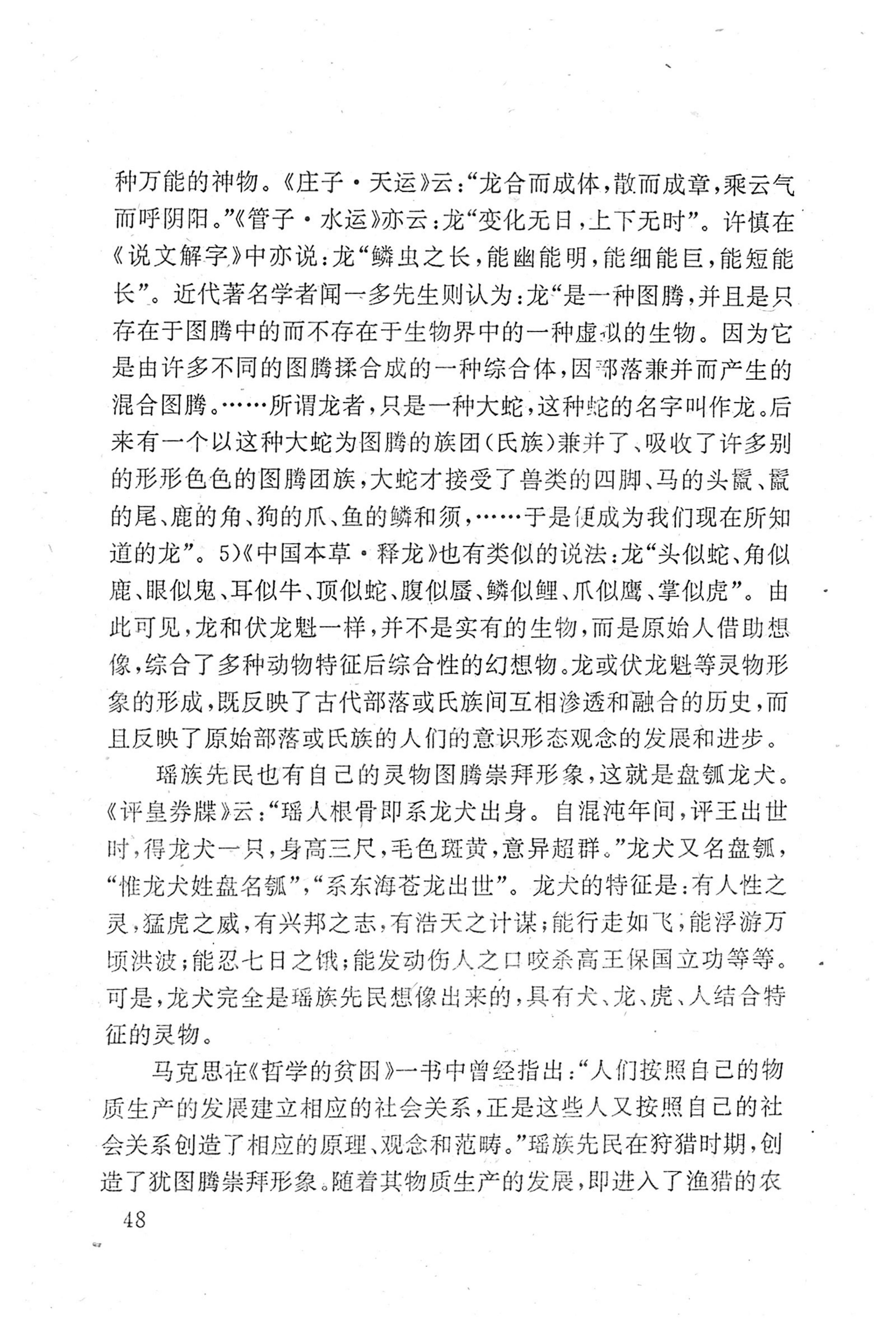 瑶族《评皇券牒》研究_64.jpg