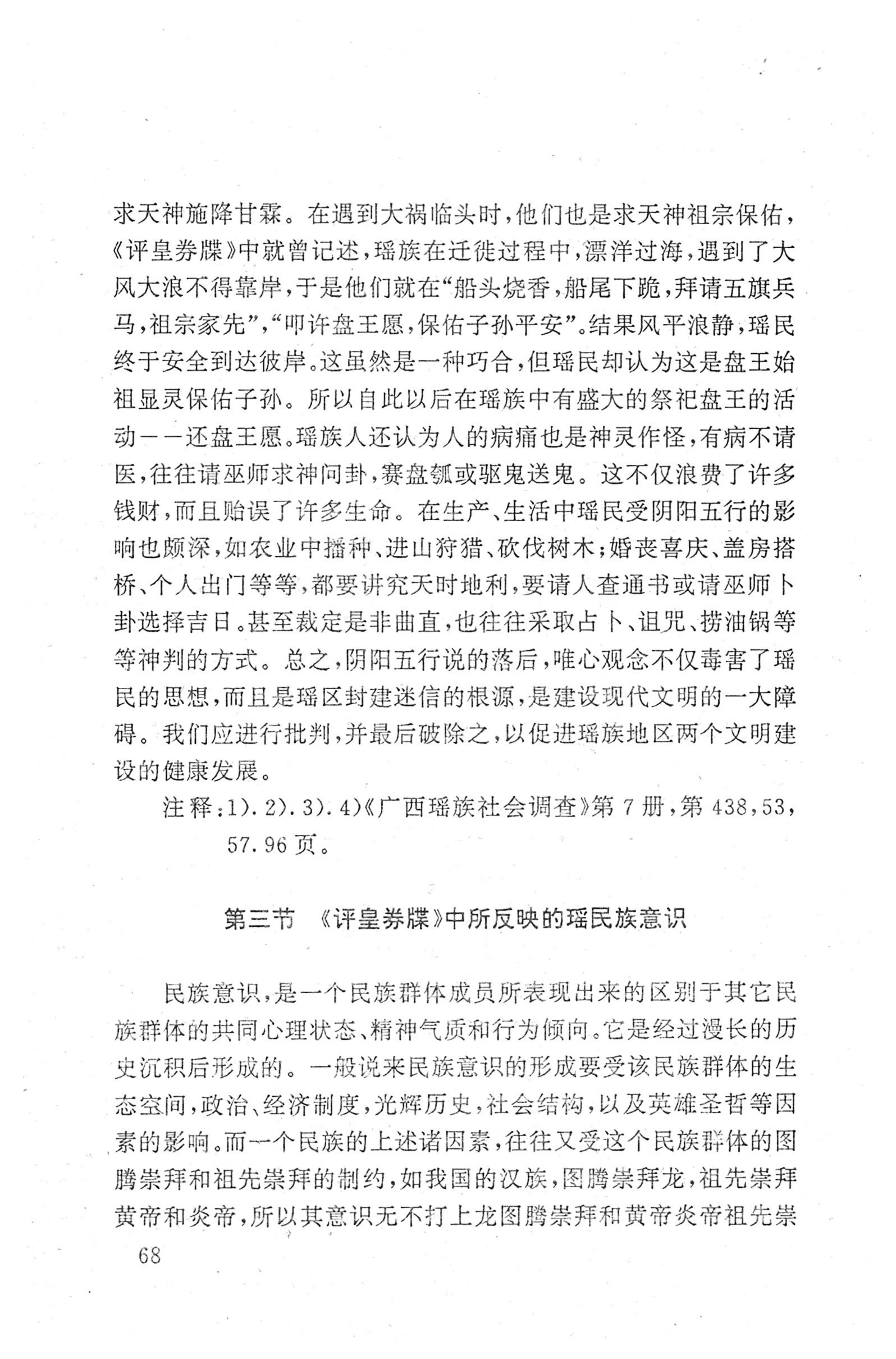 瑶族《评皇券牒》研究_84.jpg