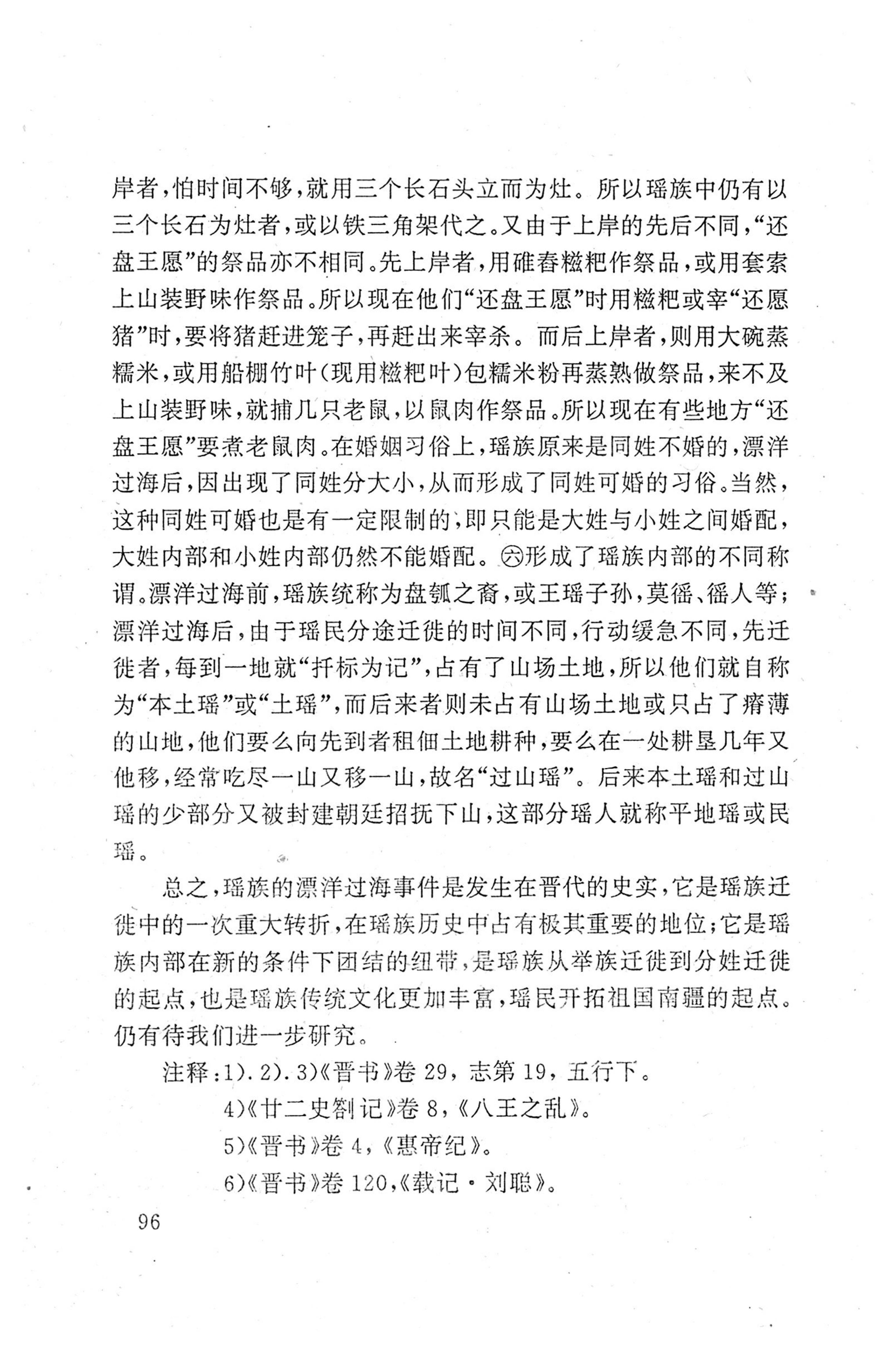 瑶族《评皇券牒》研究_112.jpg