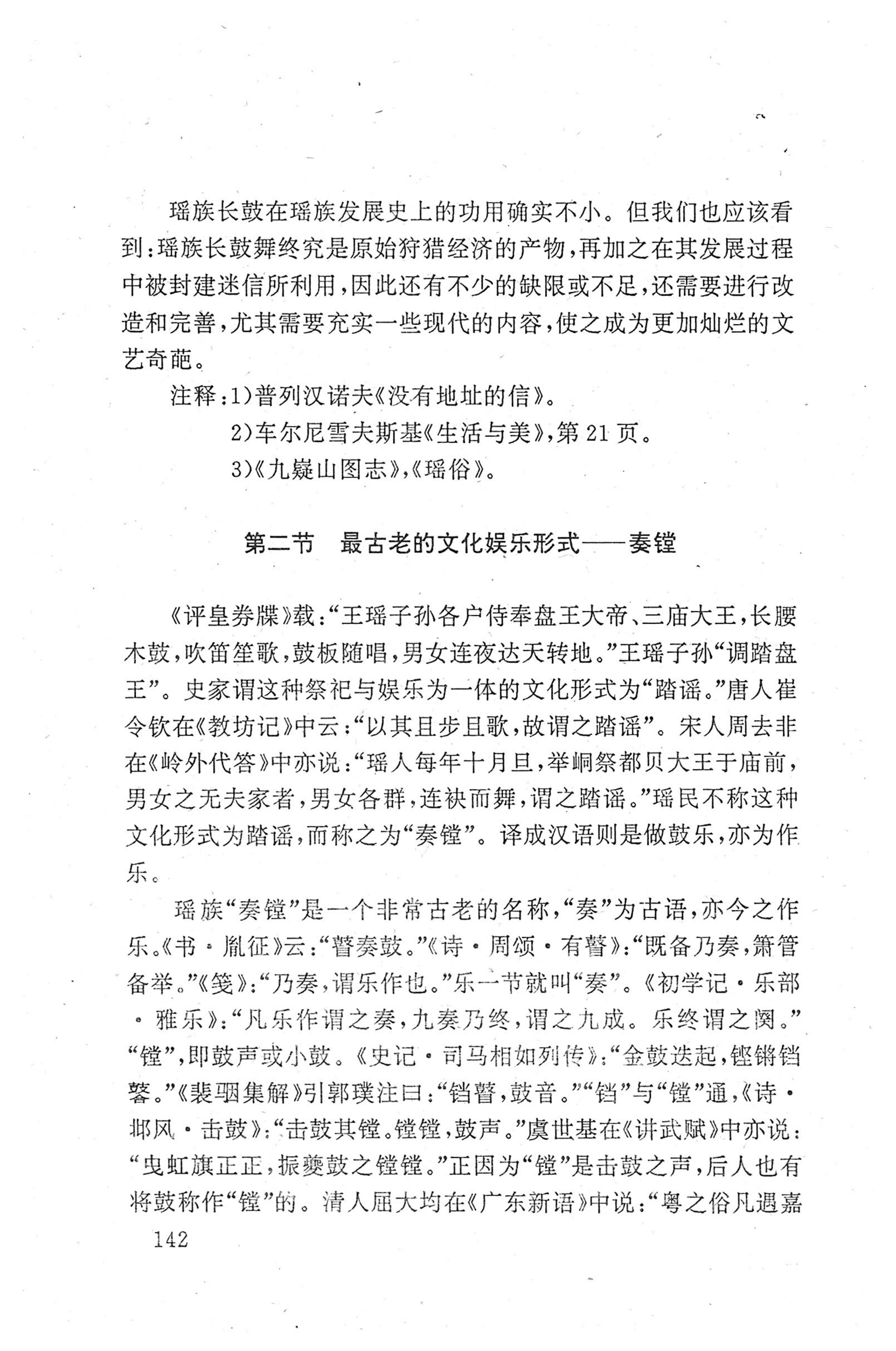瑶族《评皇券牒》研究_158.jpg