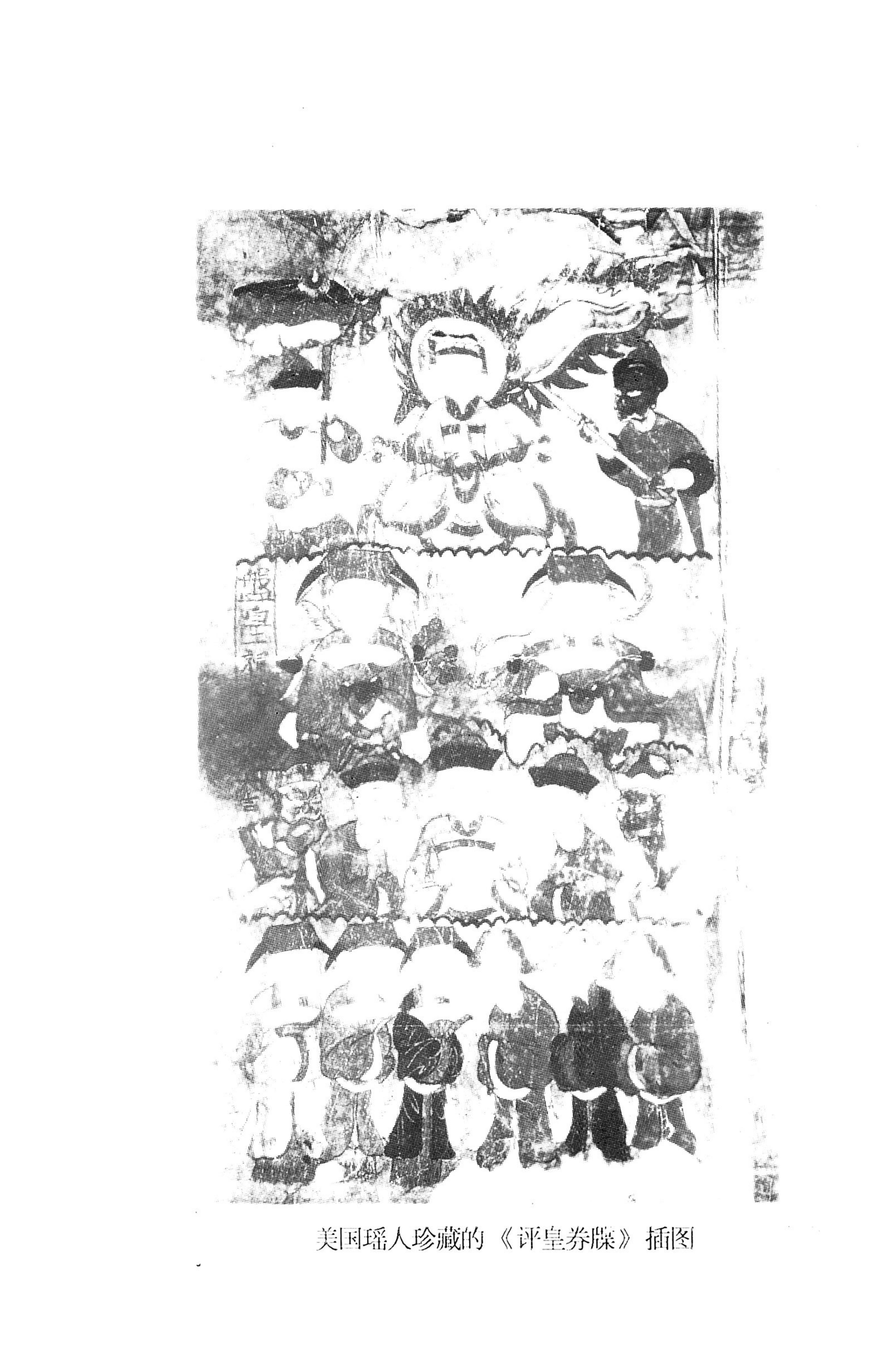 瑶族《评皇券牒》研究_09.jpg