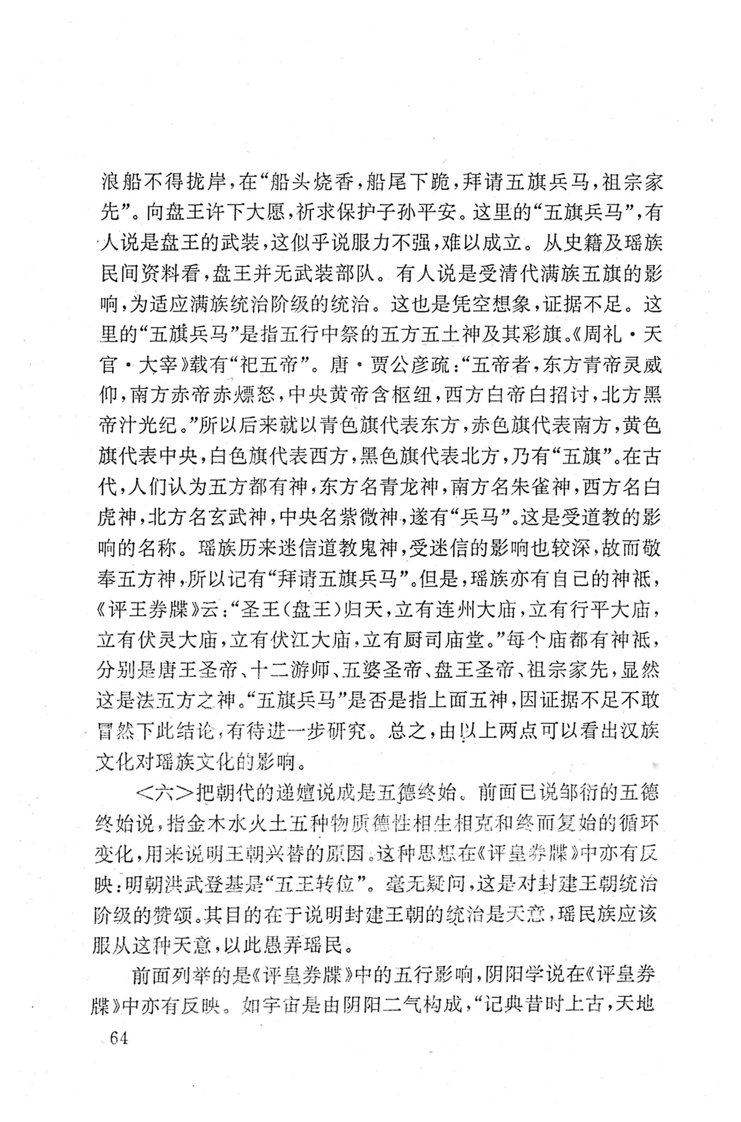 瑶族《评皇券牒》研究_80.jpg