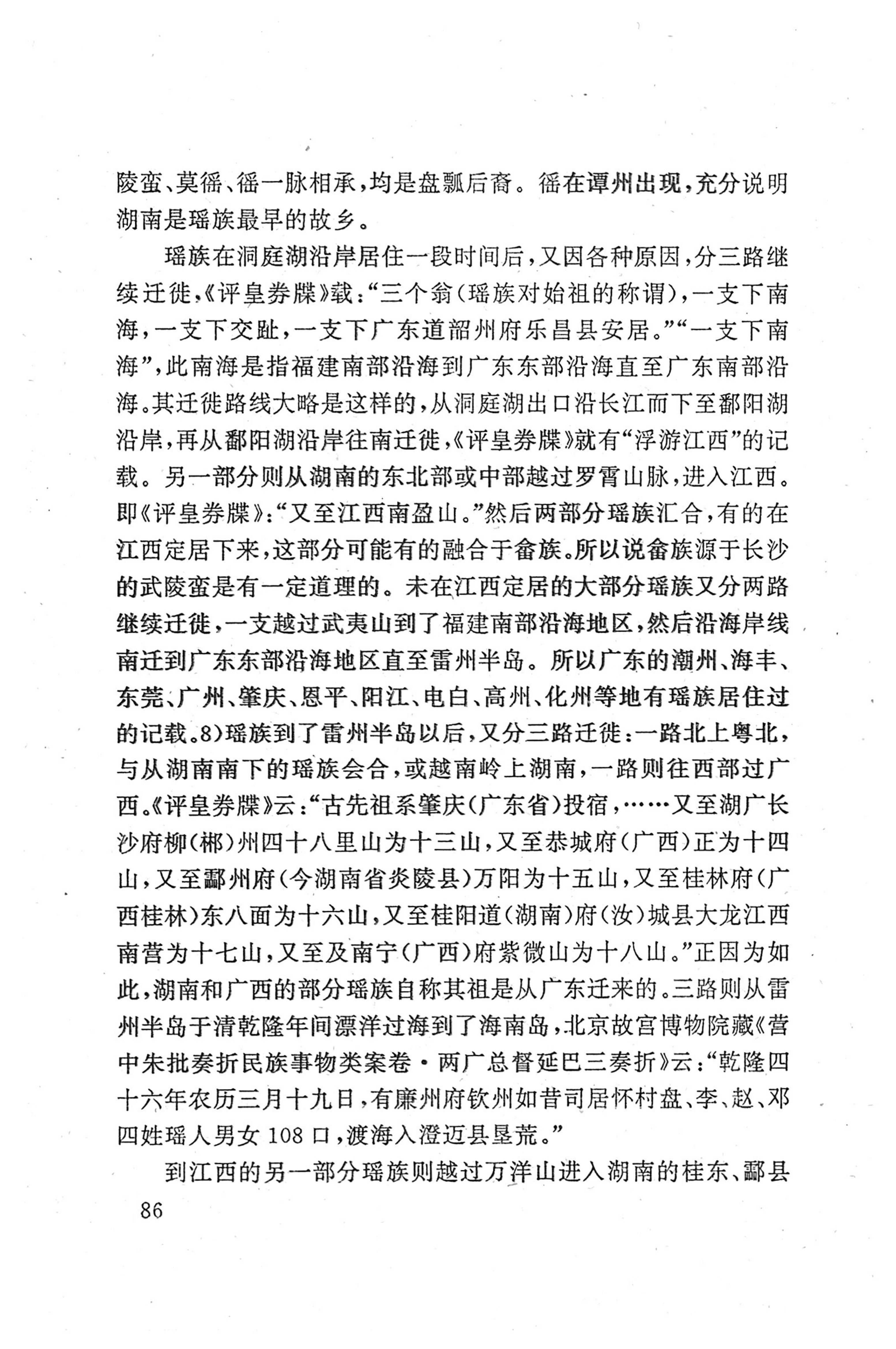 瑶族《评皇券牒》研究_102.jpg
