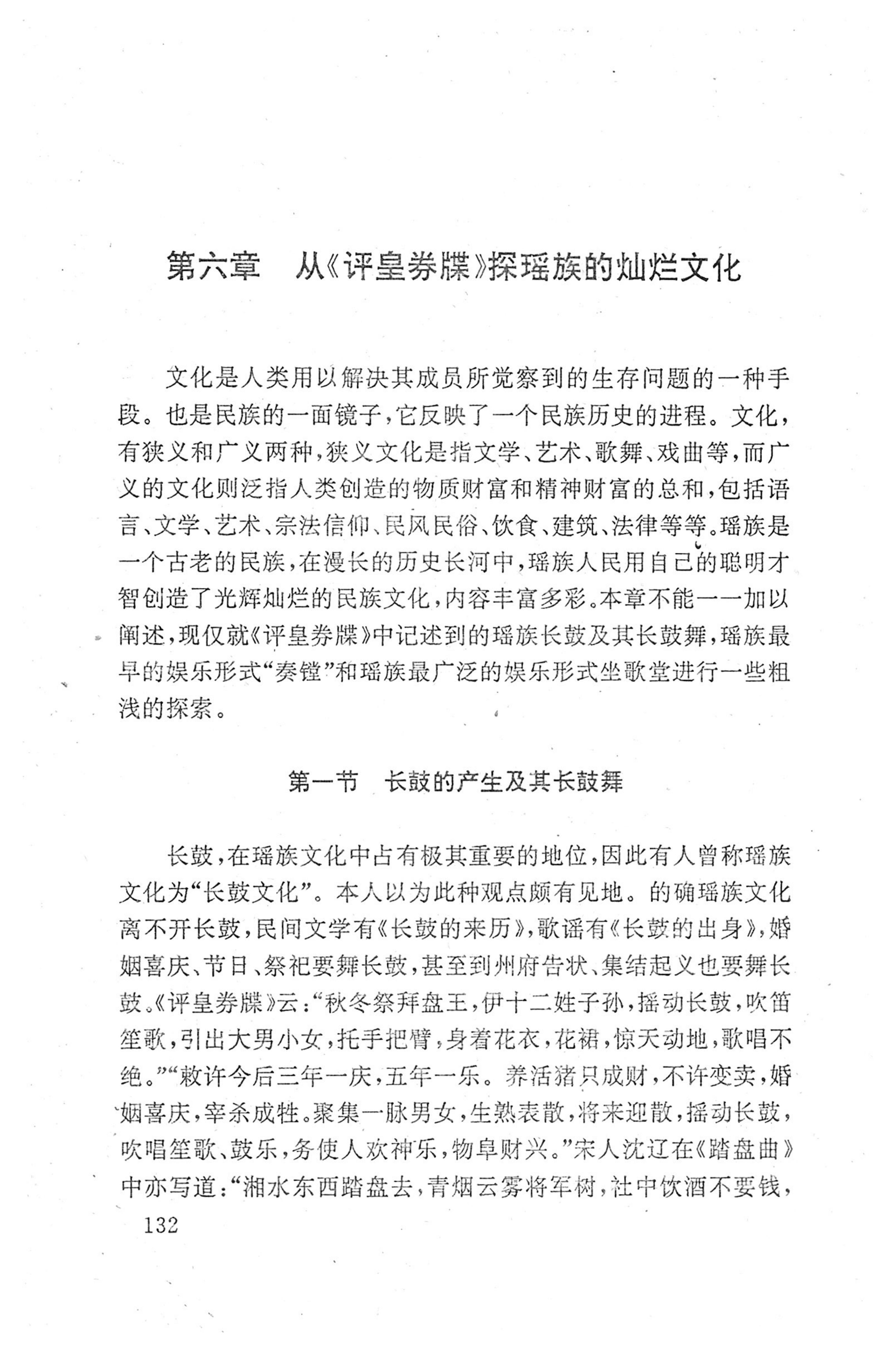 瑶族《评皇券牒》研究_148.jpg