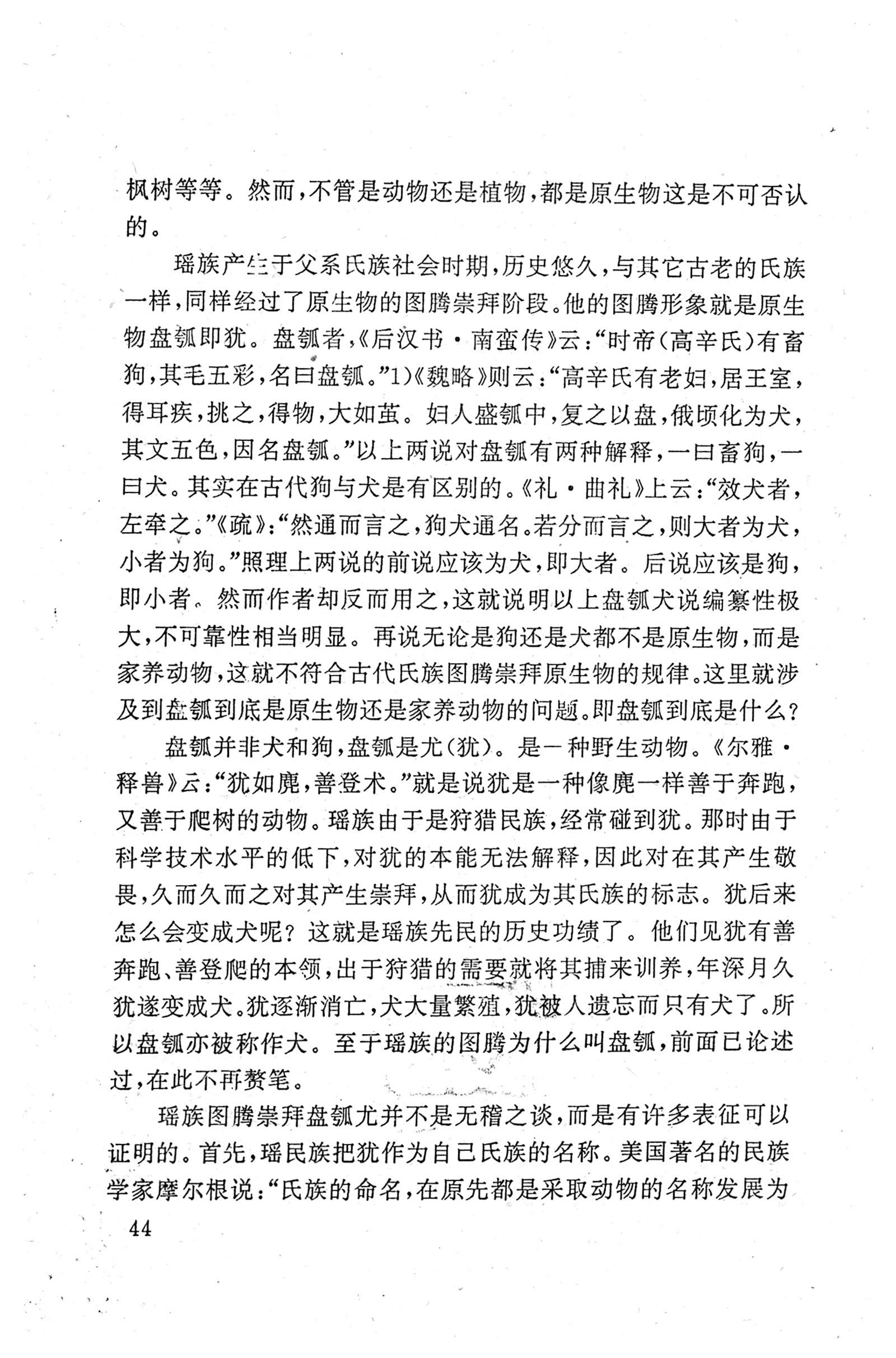 瑶族《评皇券牒》研究_60.jpg