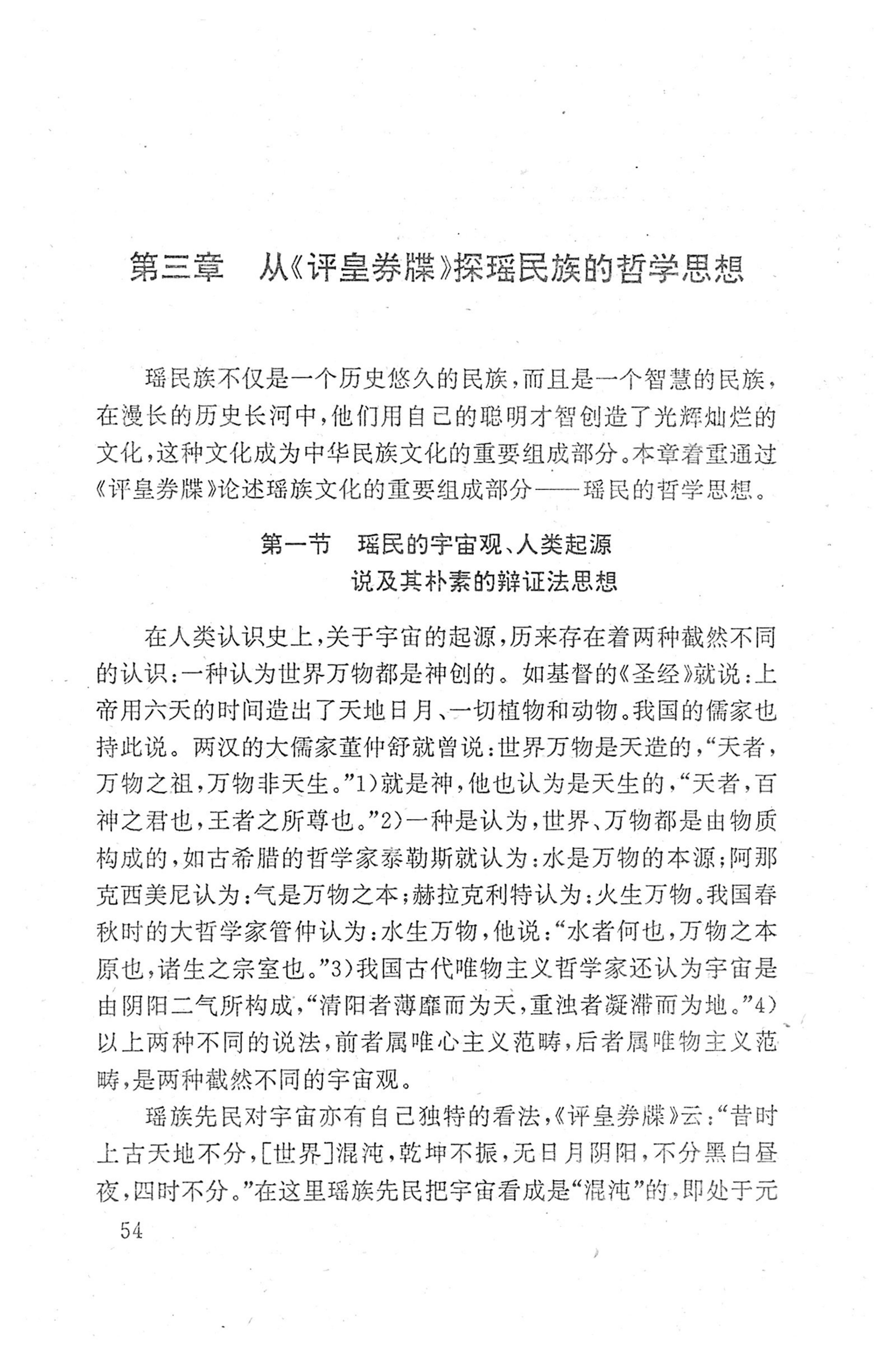 瑶族《评皇券牒》研究_70.jpg
