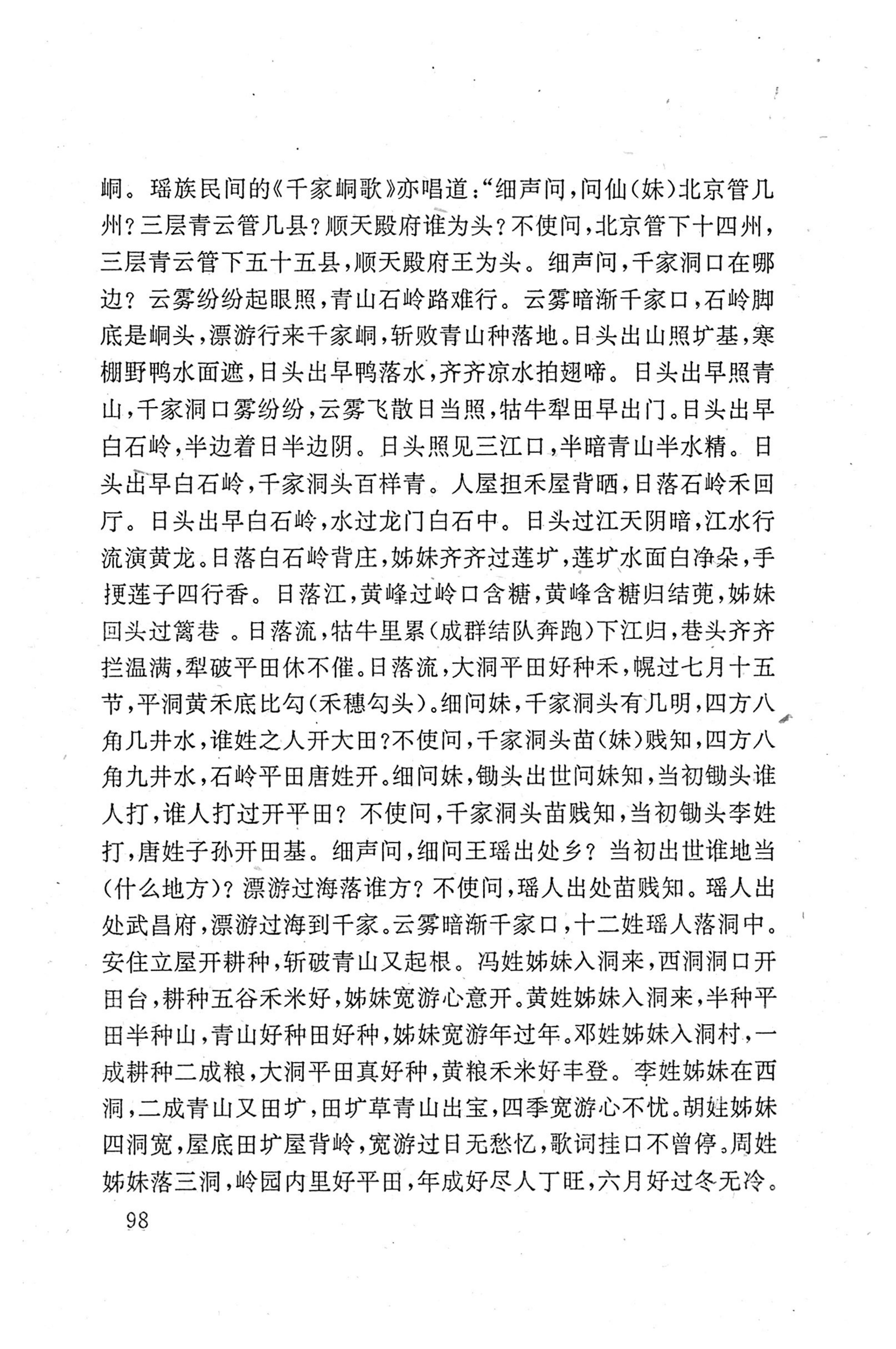 瑶族《评皇券牒》研究_114.jpg