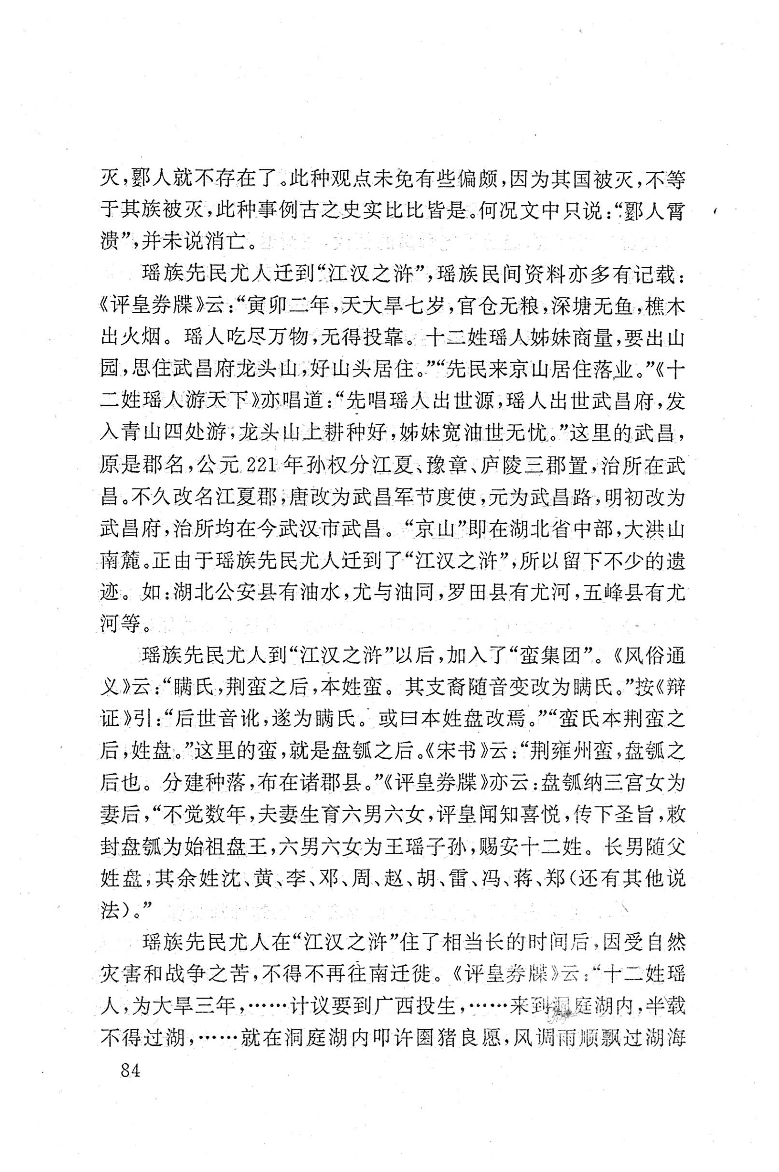 瑶族《评皇券牒》研究_100.jpg