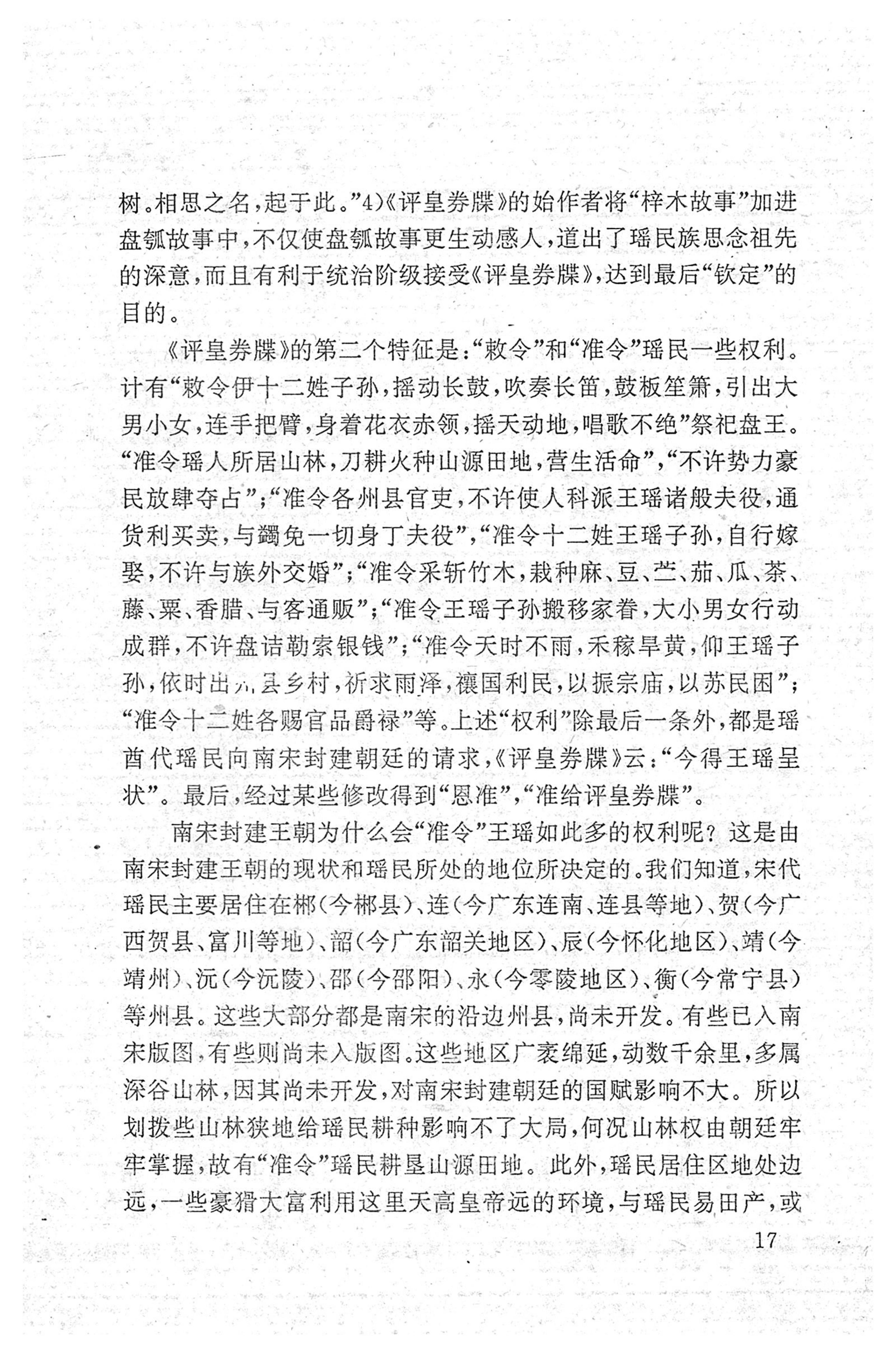 瑶族《评皇券牒》研究_33.jpg