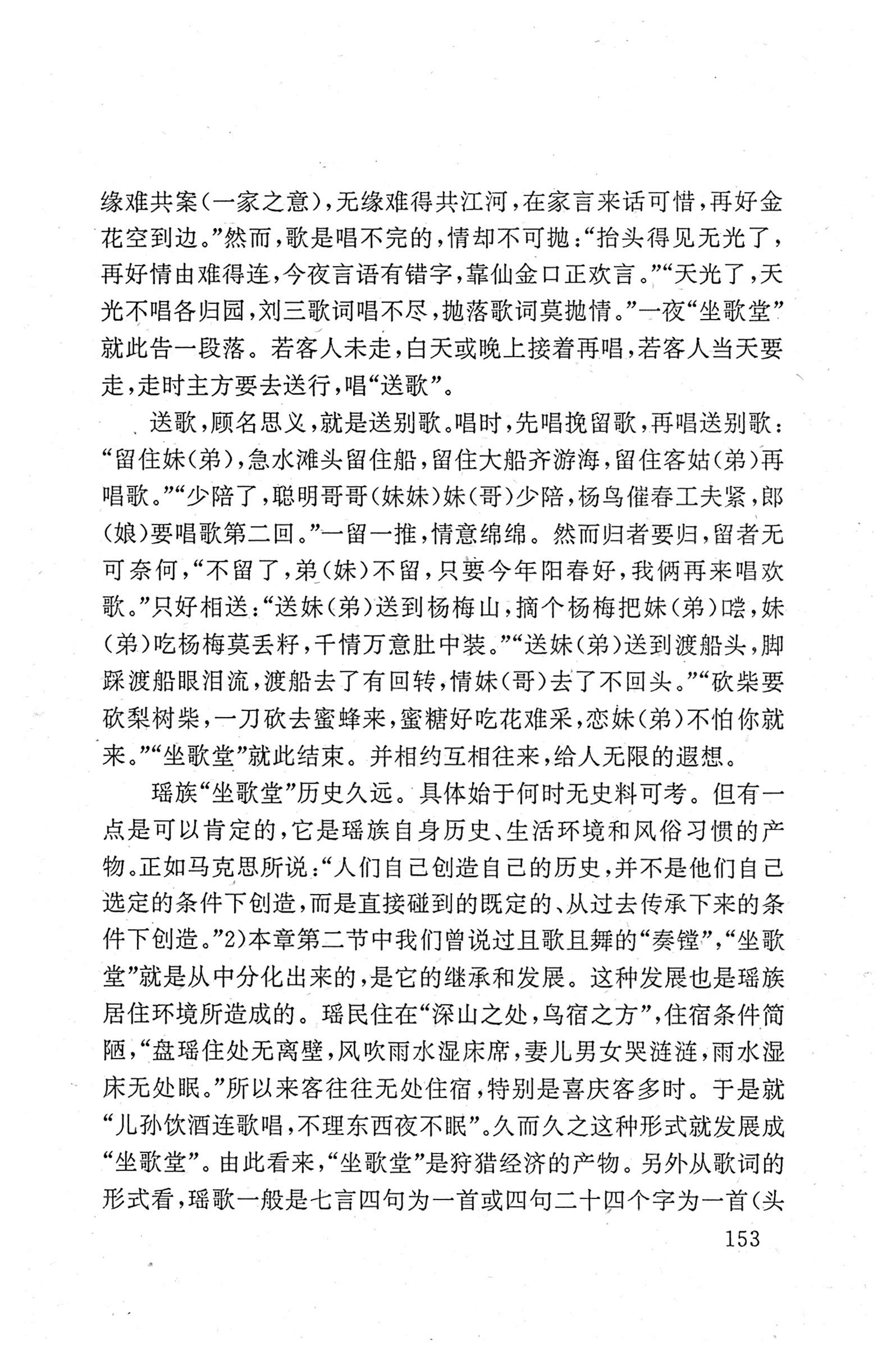 瑶族《评皇券牒》研究_169.jpg