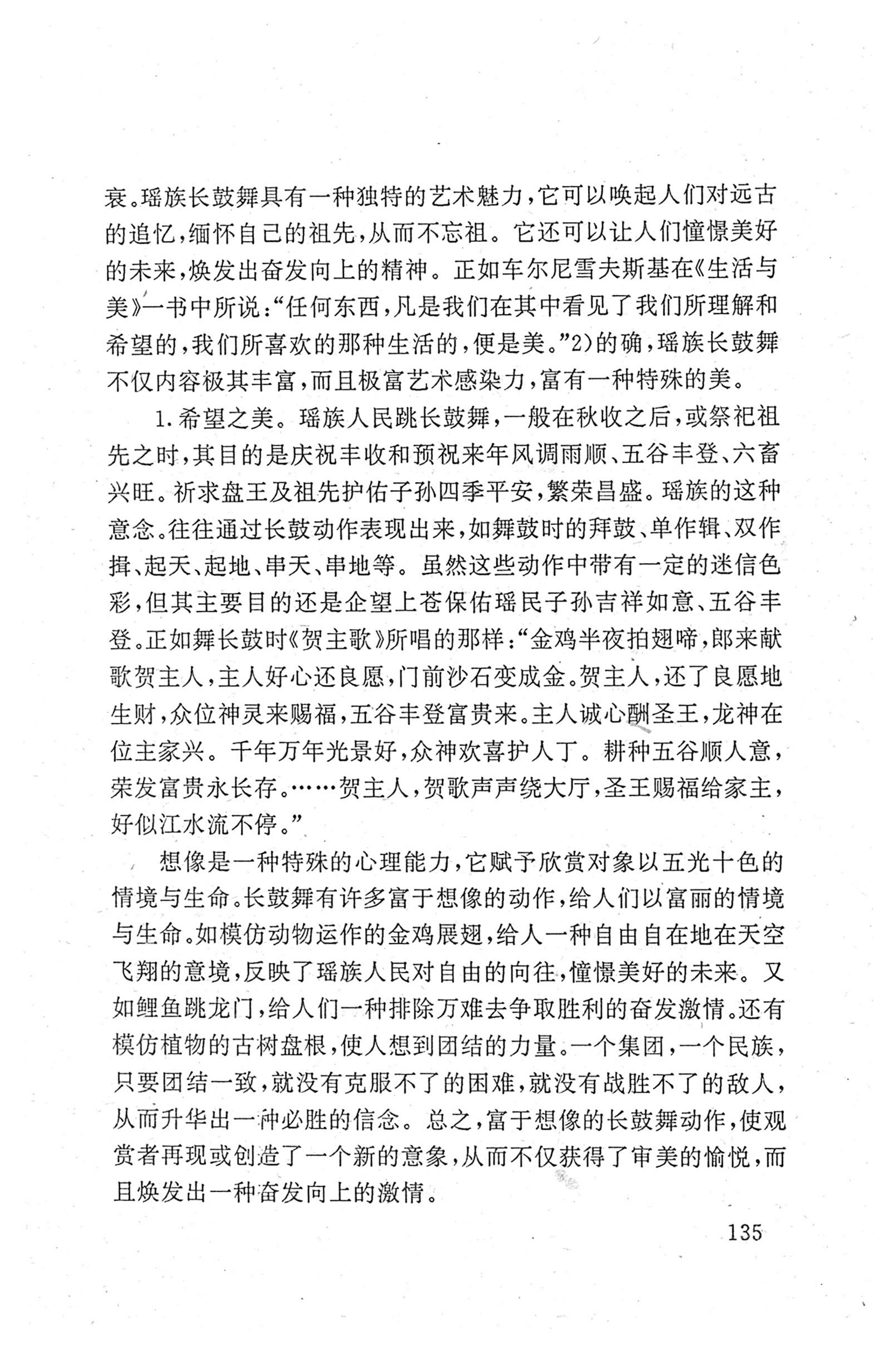 瑶族《评皇券牒》研究_151.jpg