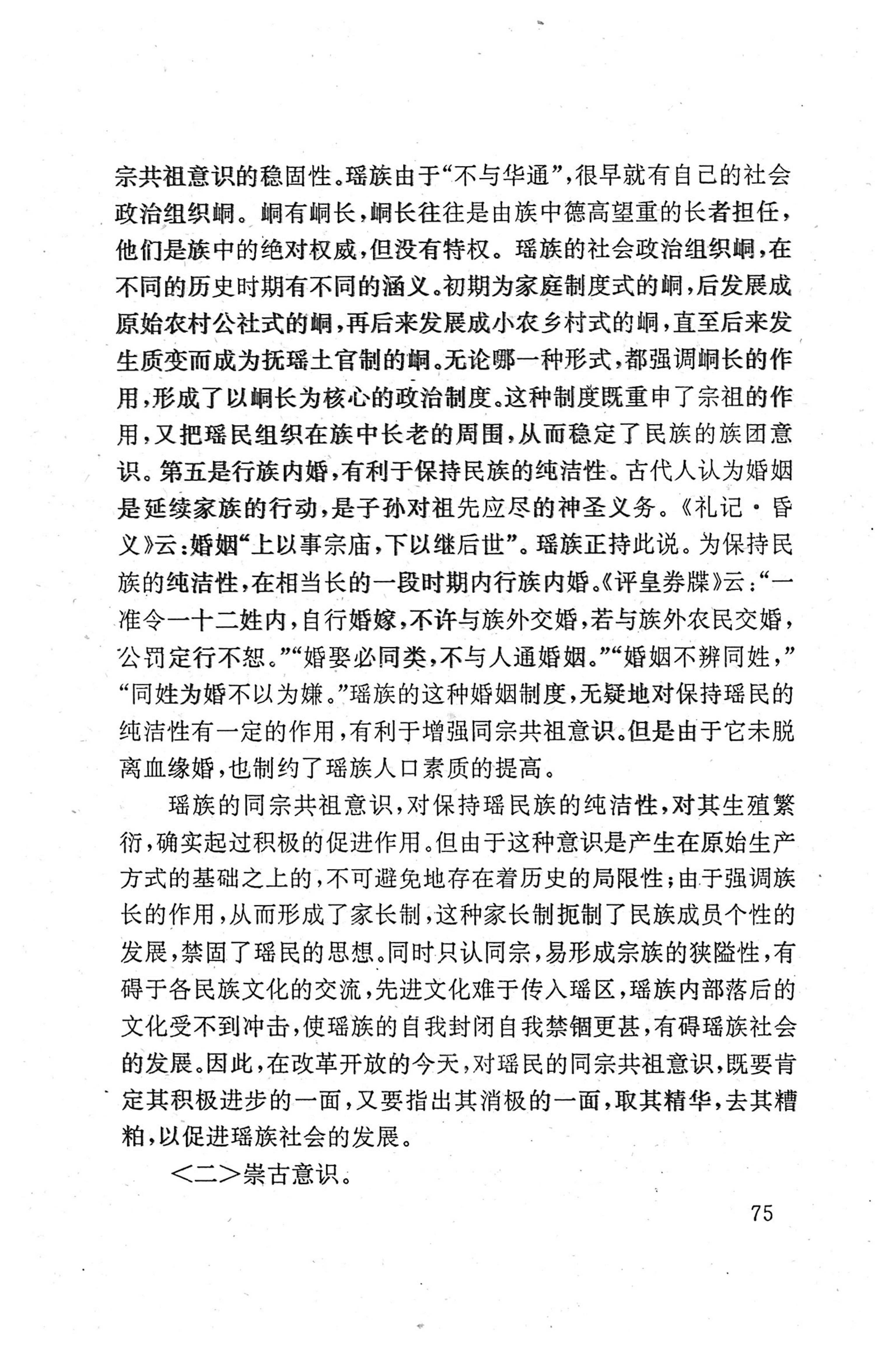 瑶族《评皇券牒》研究_91.jpg
