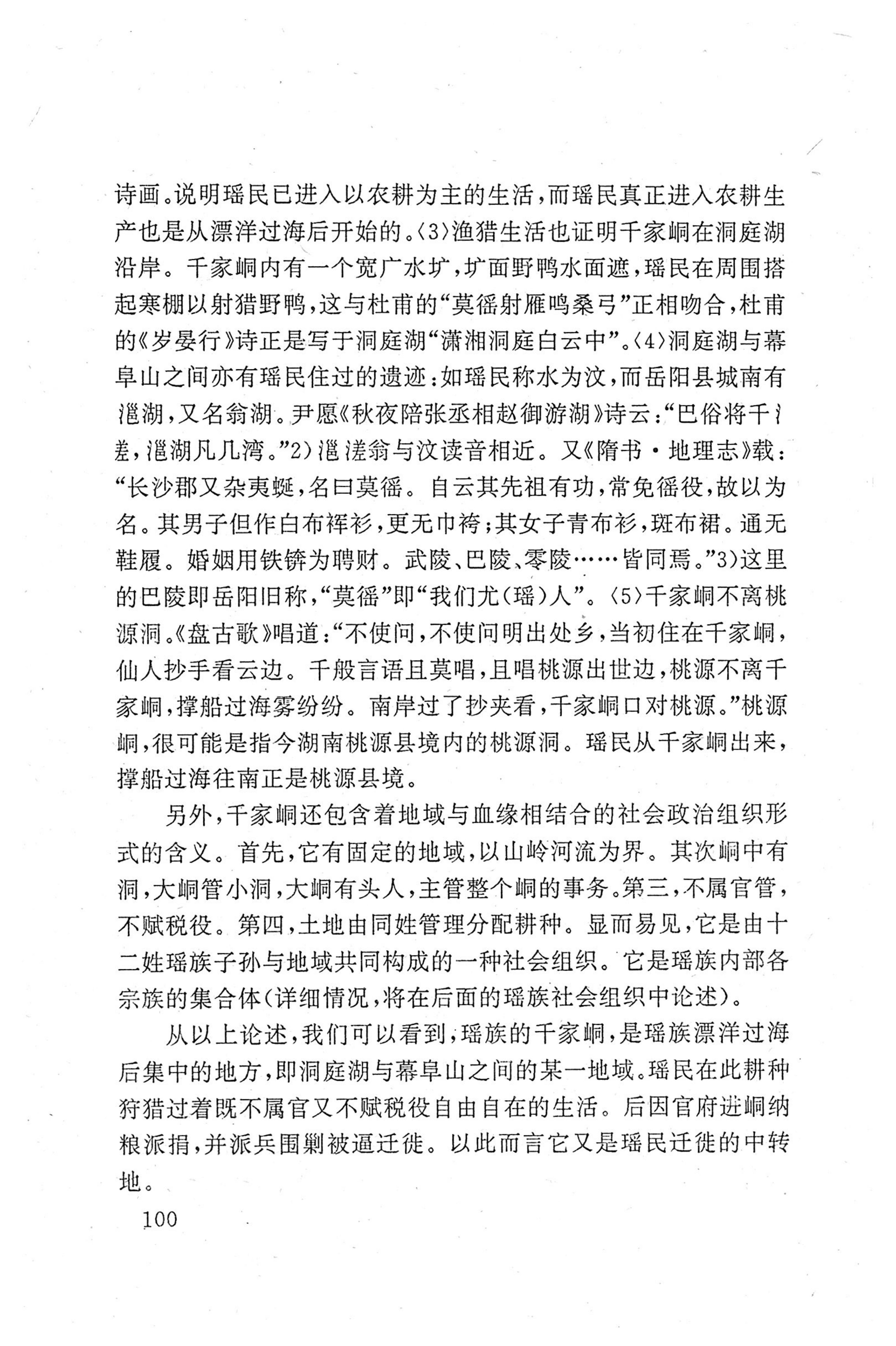 瑶族《评皇券牒》研究_116.jpg