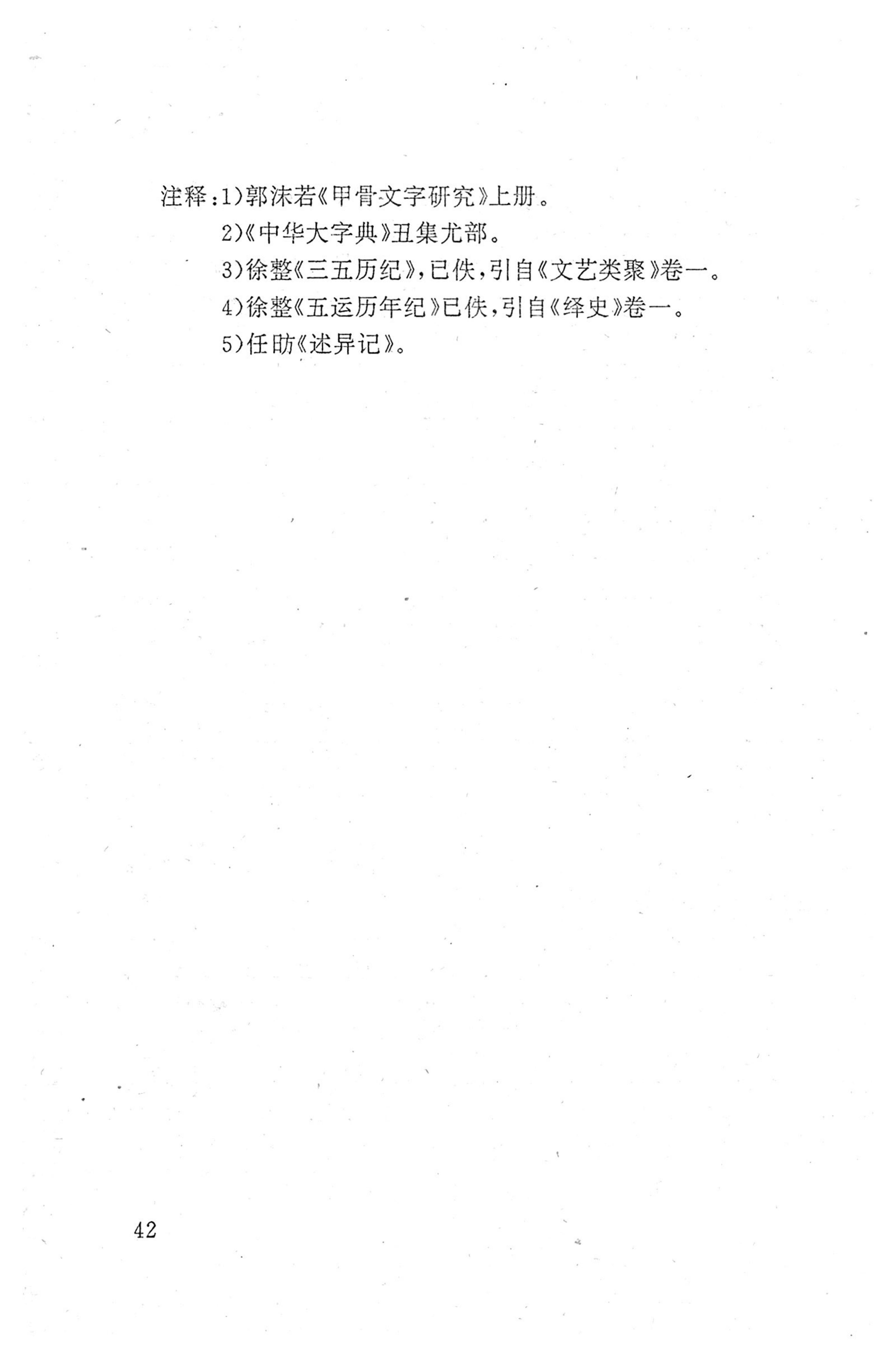 瑶族《评皇券牒》研究_58.jpg