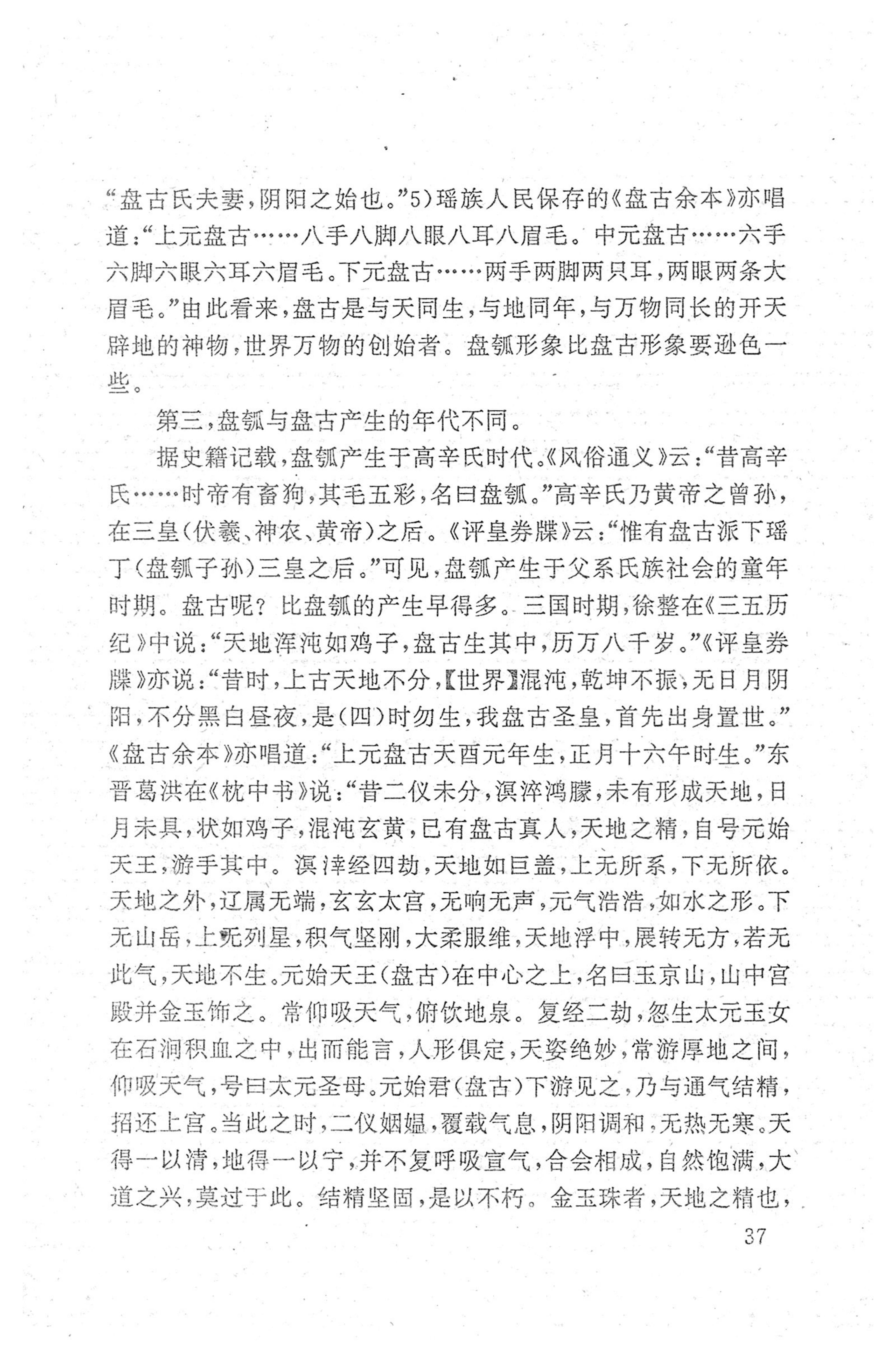 瑶族《评皇券牒》研究_53.jpg