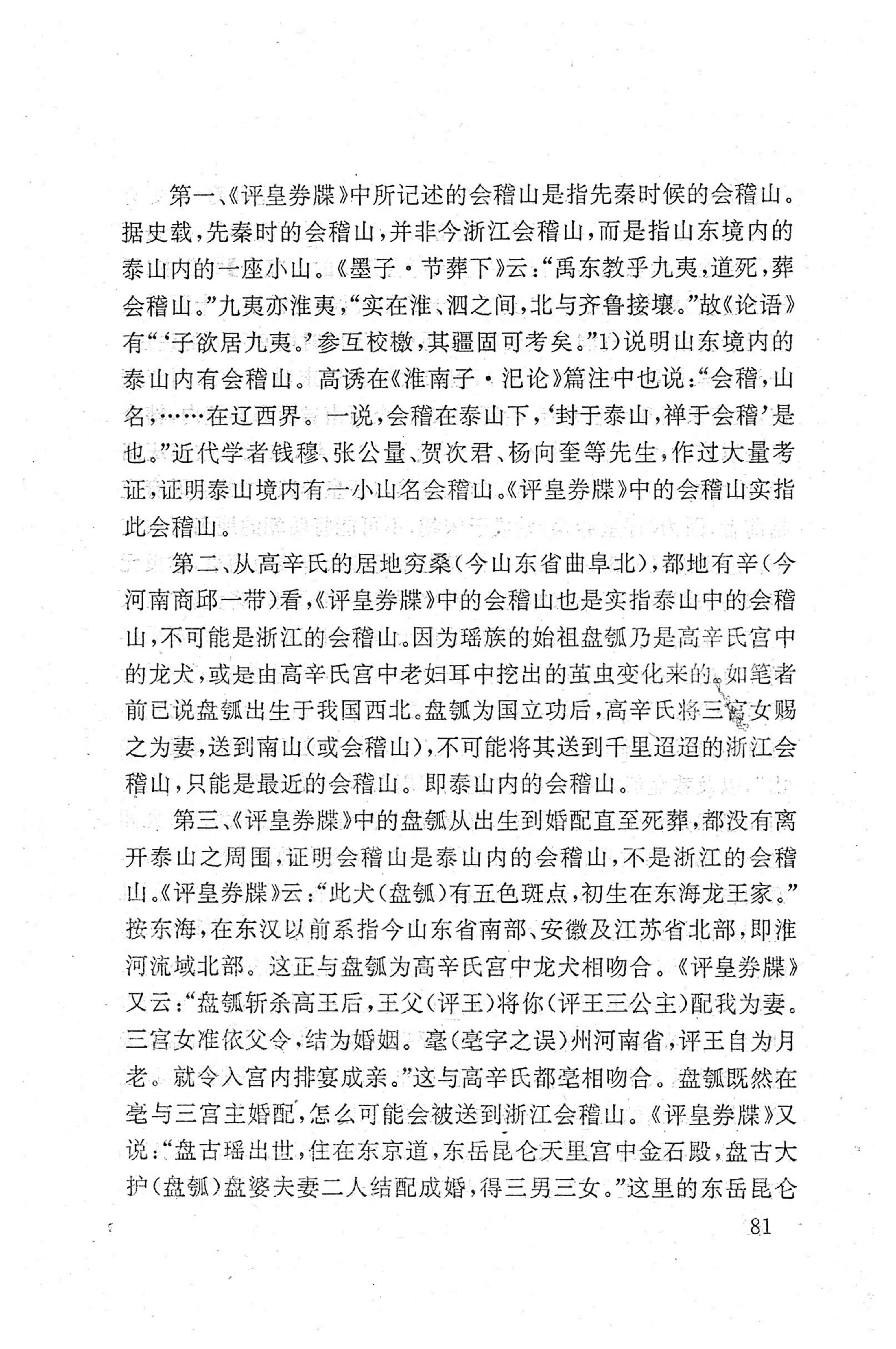 瑶族《评皇券牒》研究_97.jpg