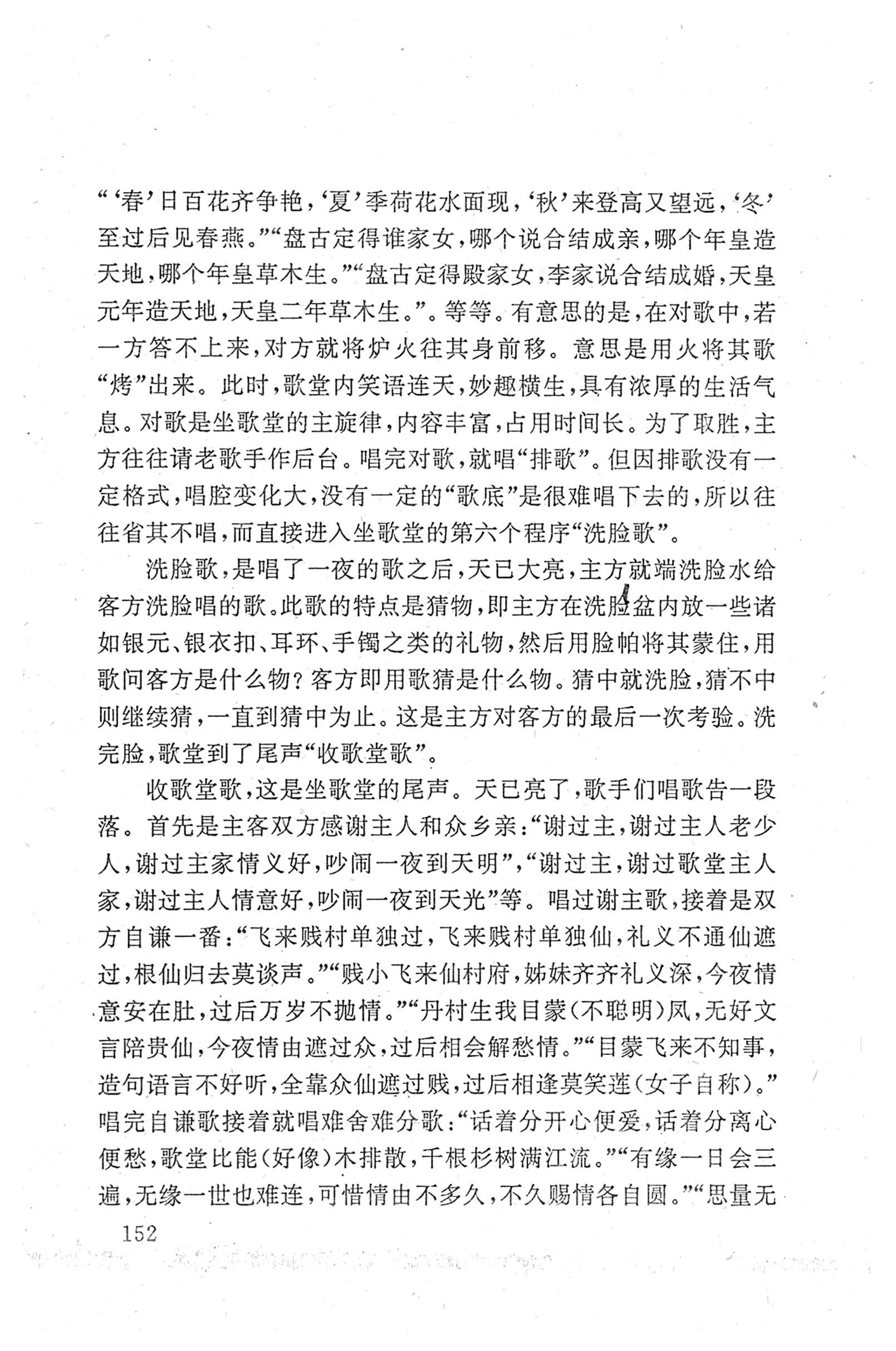 瑶族《评皇券牒》研究_168.jpg