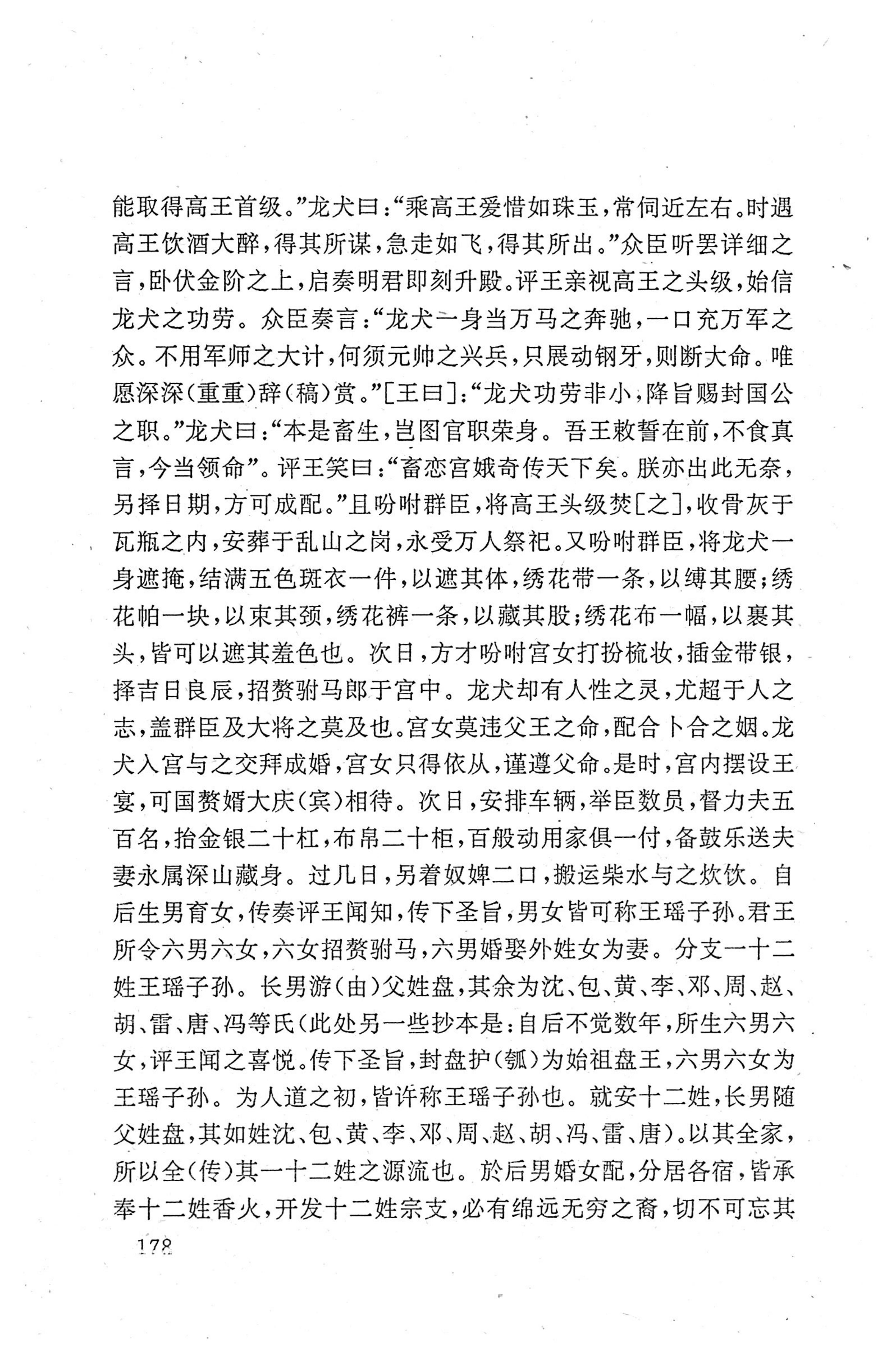 瑶族《评皇券牒》研究_194.jpg