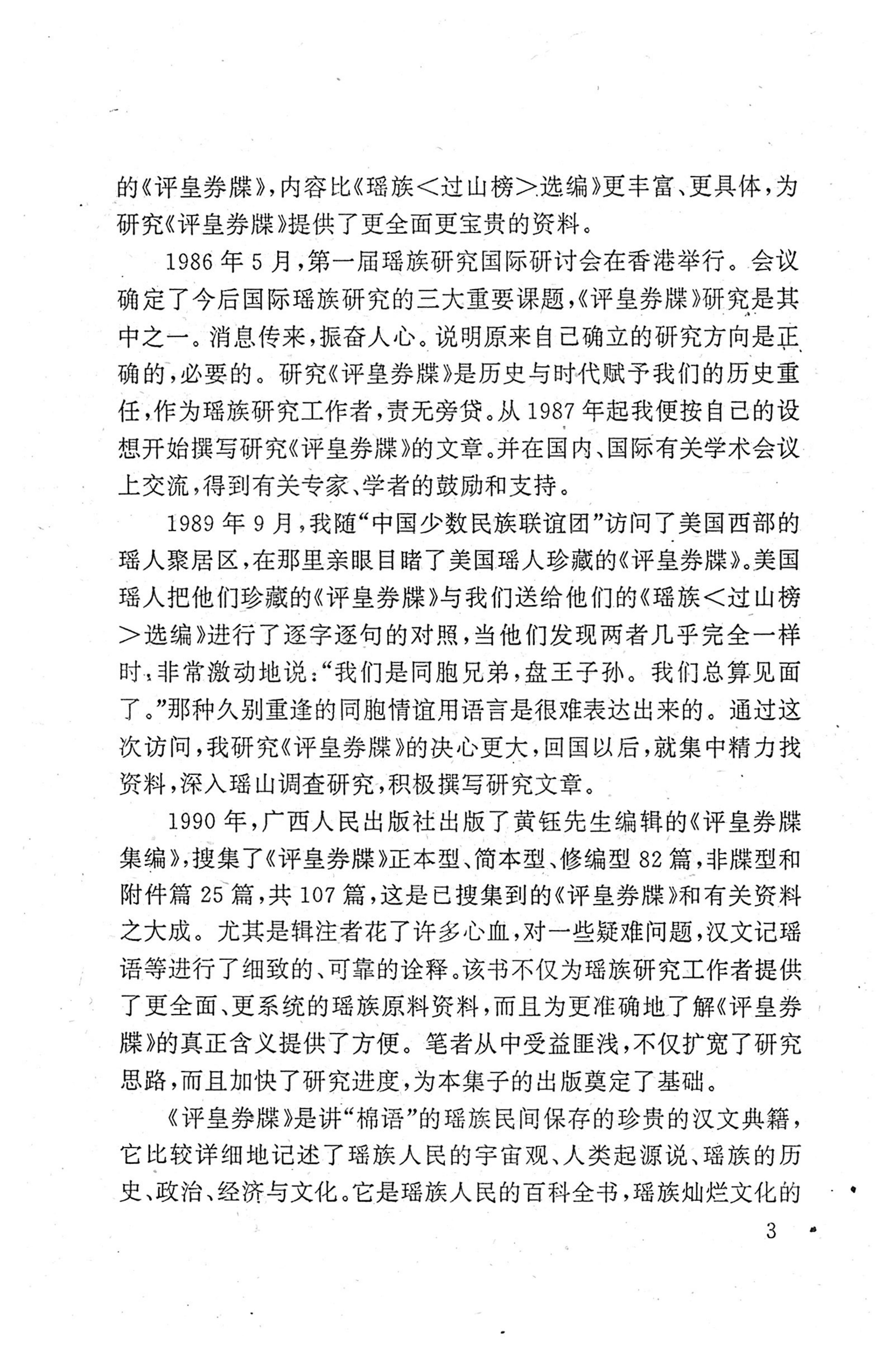 瑶族《评皇券牒》研究_15.jpg