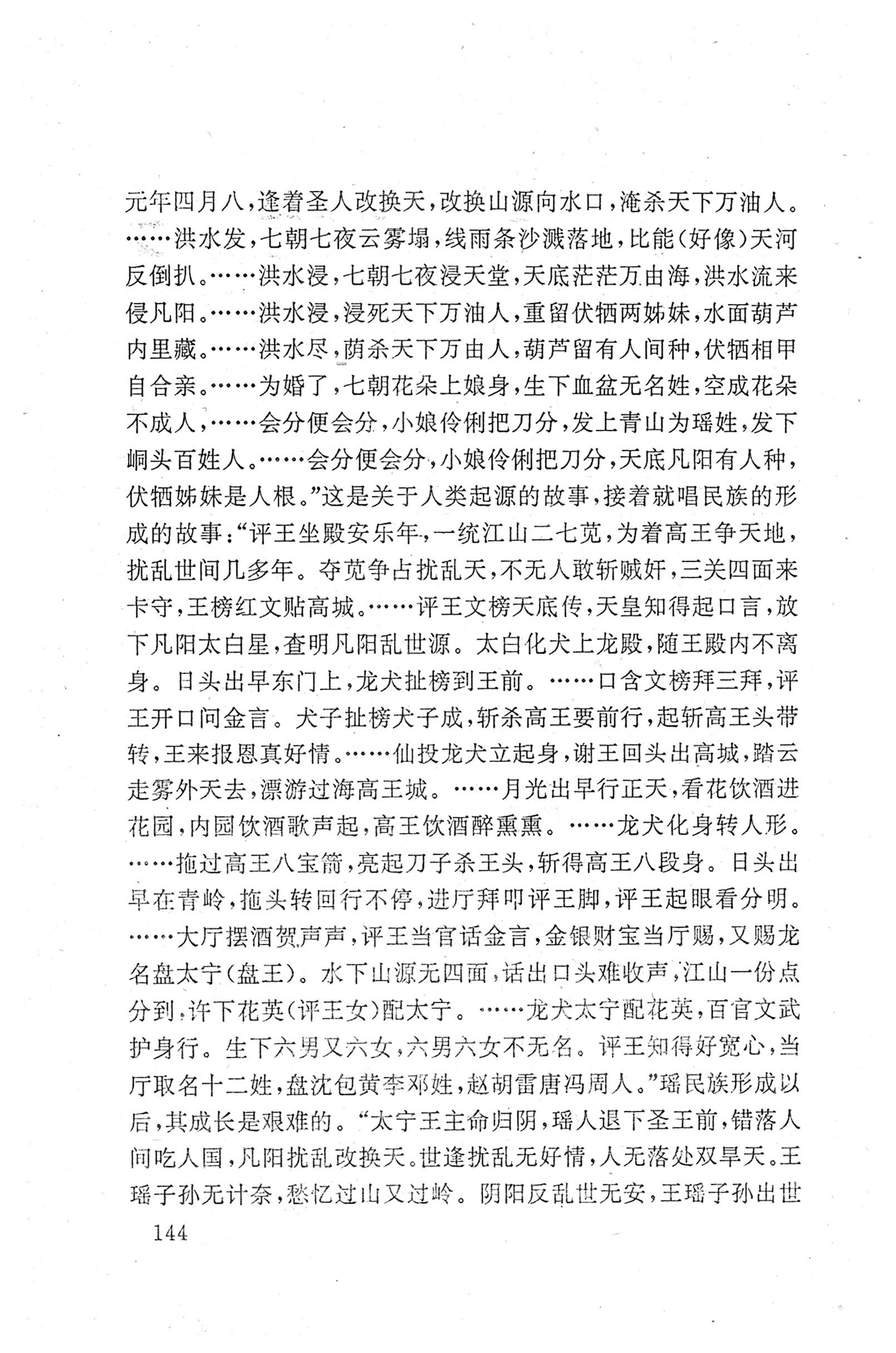 瑶族《评皇券牒》研究_160.jpg