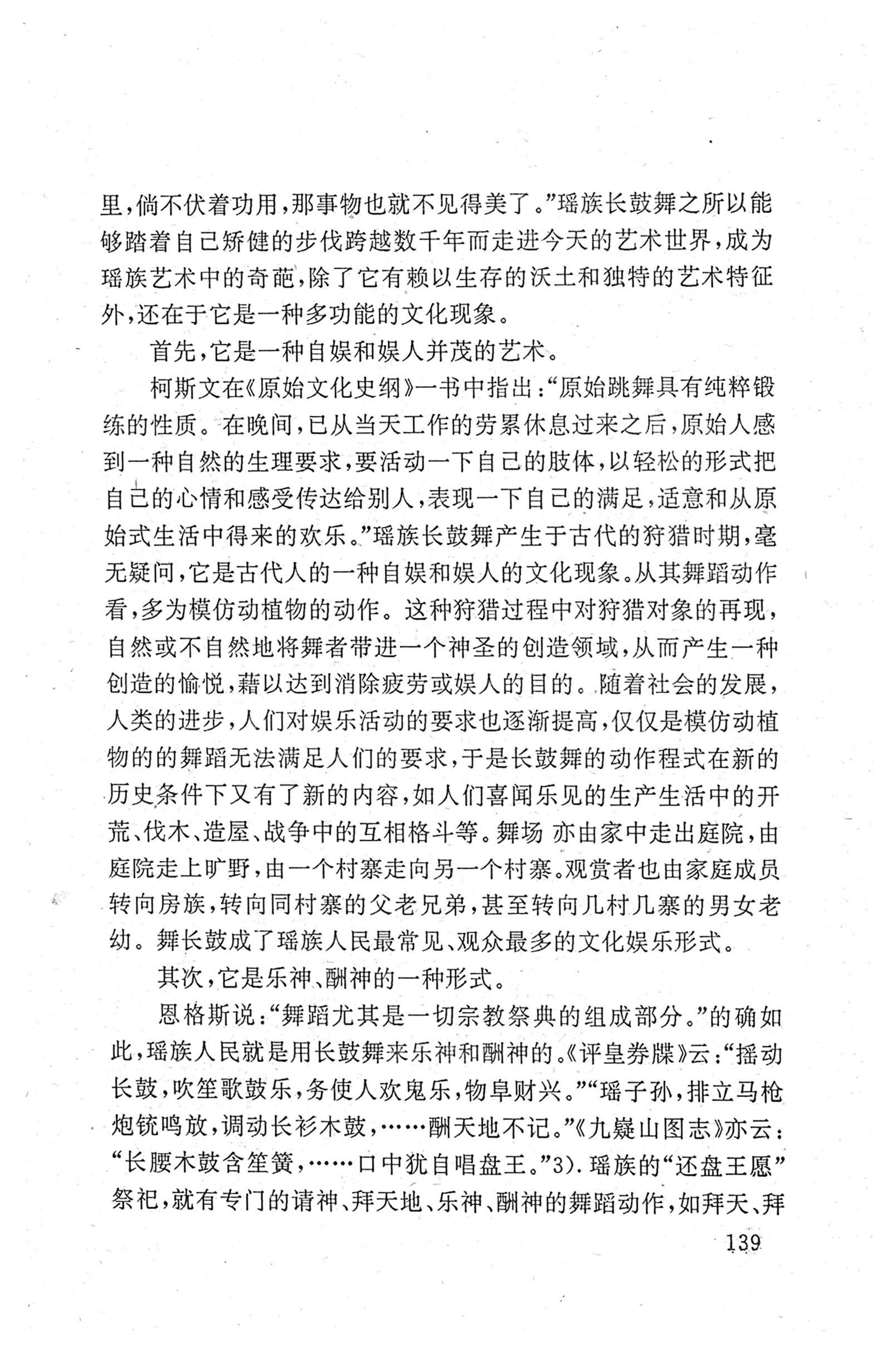 瑶族《评皇券牒》研究_155.jpg