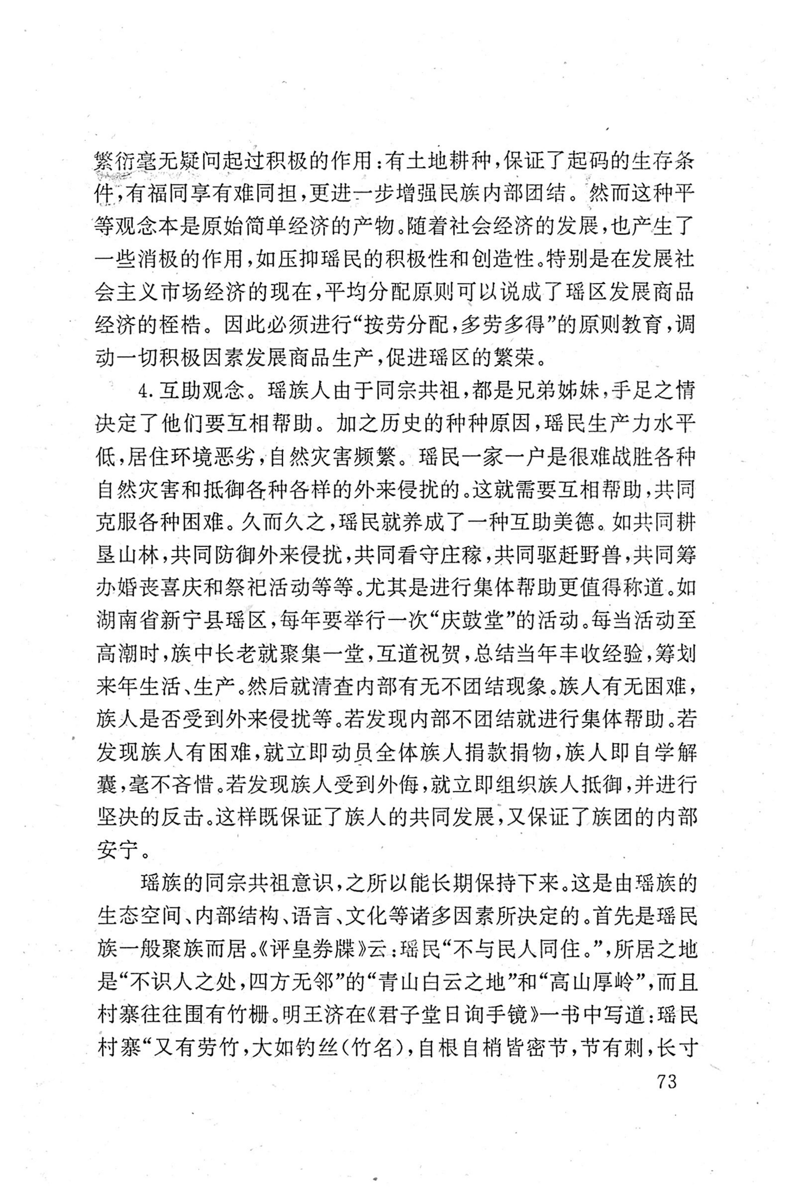 瑶族《评皇券牒》研究_89.jpg