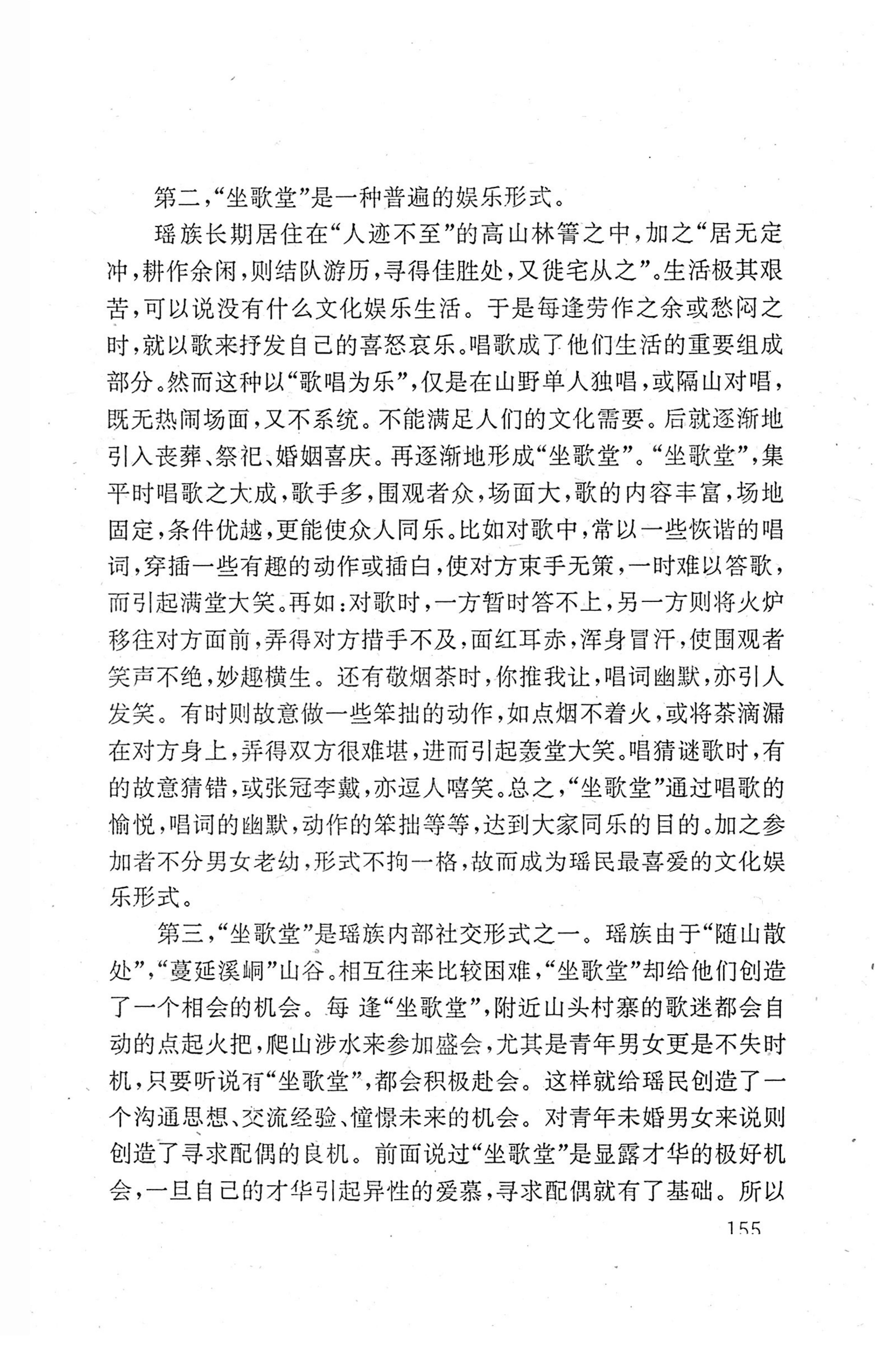 瑶族《评皇券牒》研究_171.jpg