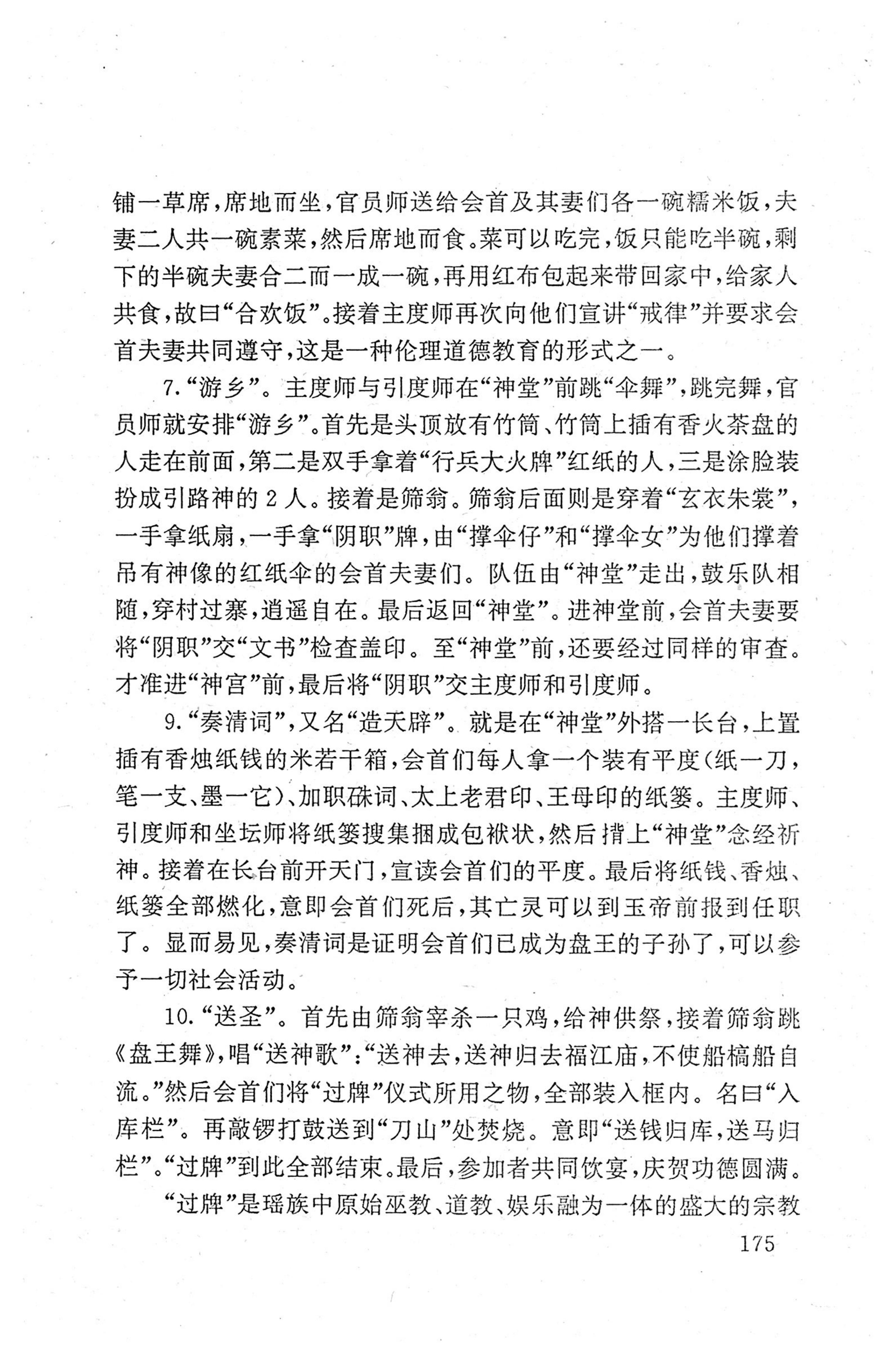 瑶族《评皇券牒》研究_191.jpg