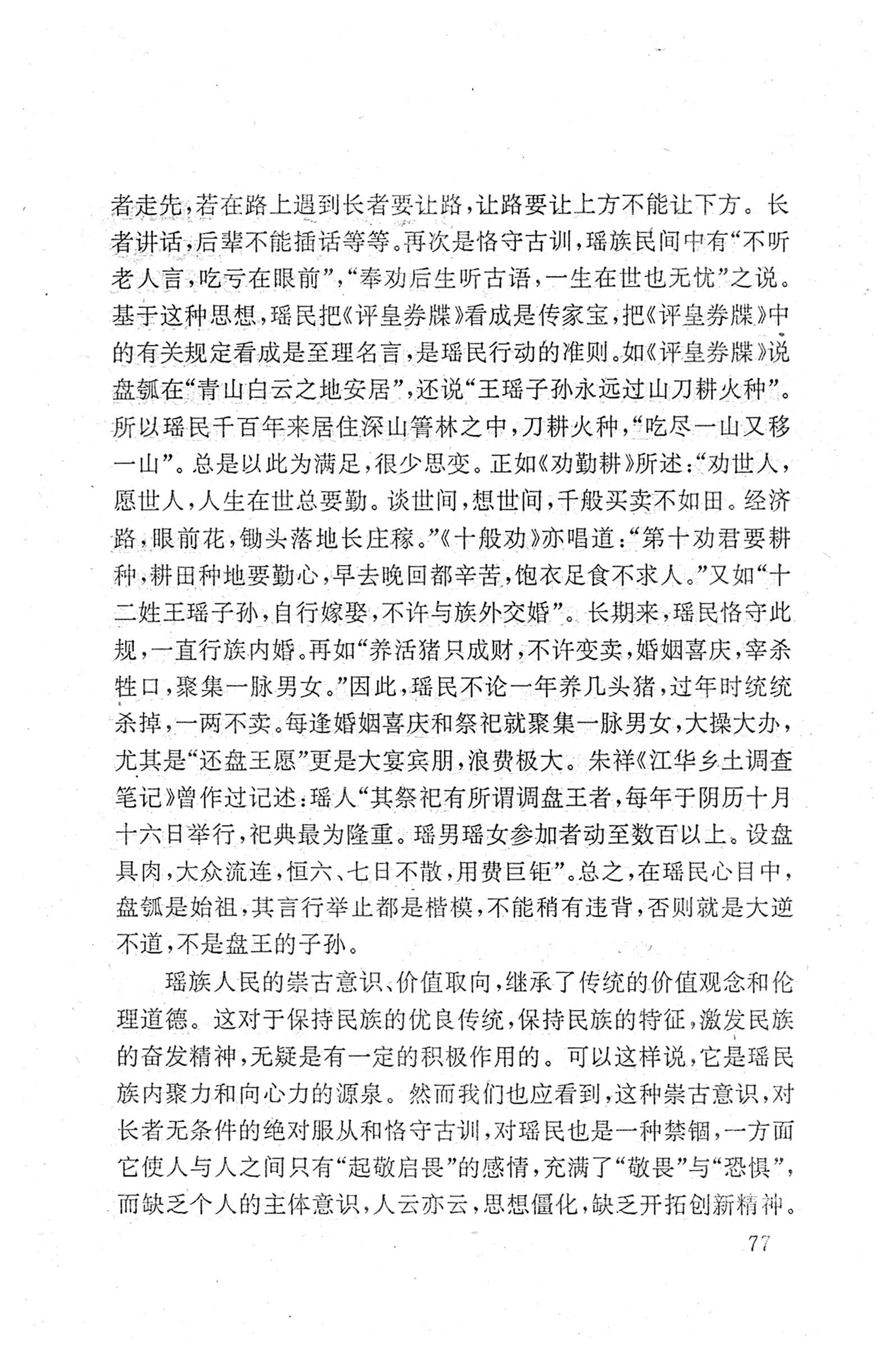 瑶族《评皇券牒》研究_93.jpg