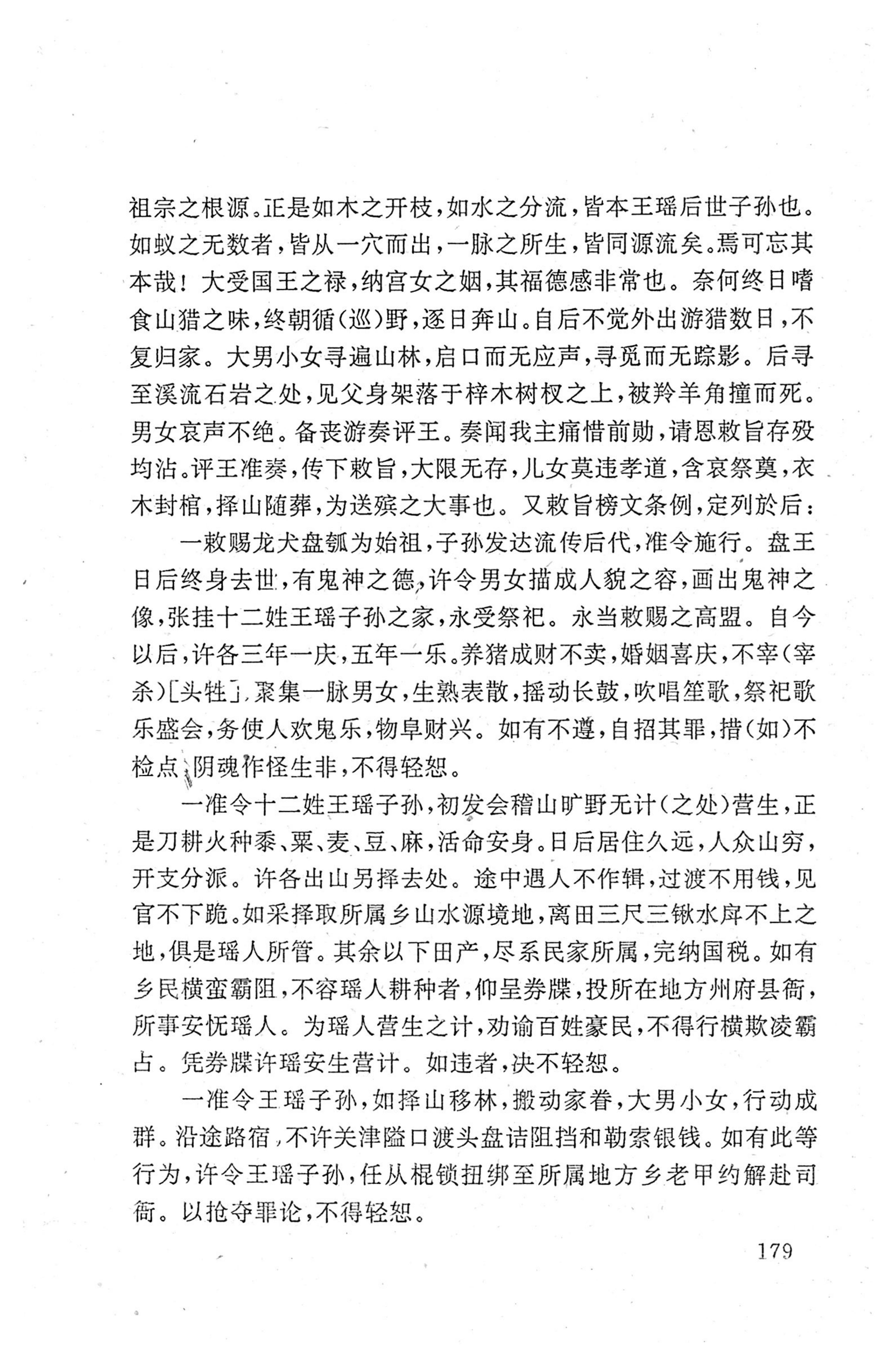 瑶族《评皇券牒》研究_195.jpg