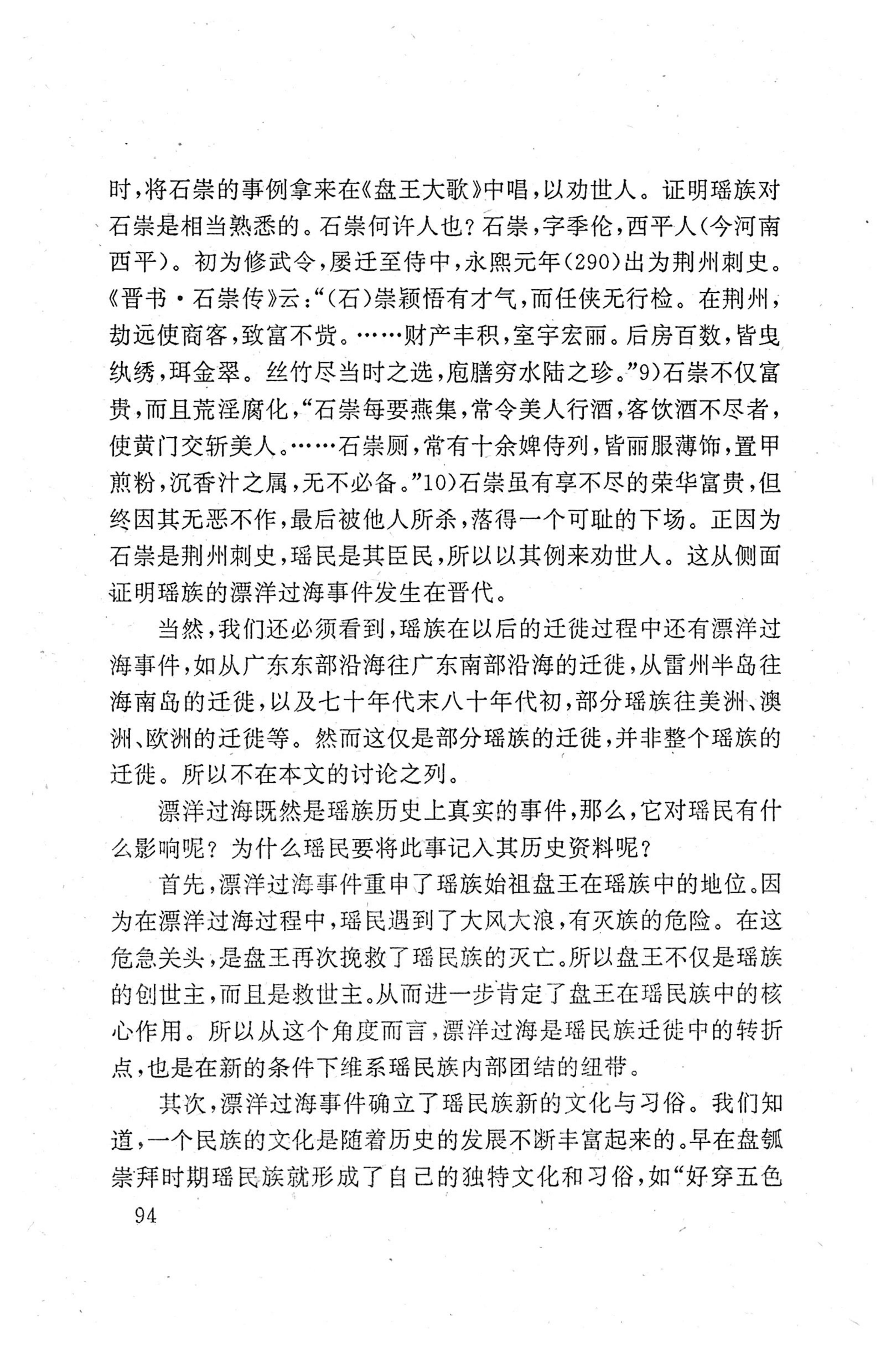 瑶族《评皇券牒》研究_110.jpg