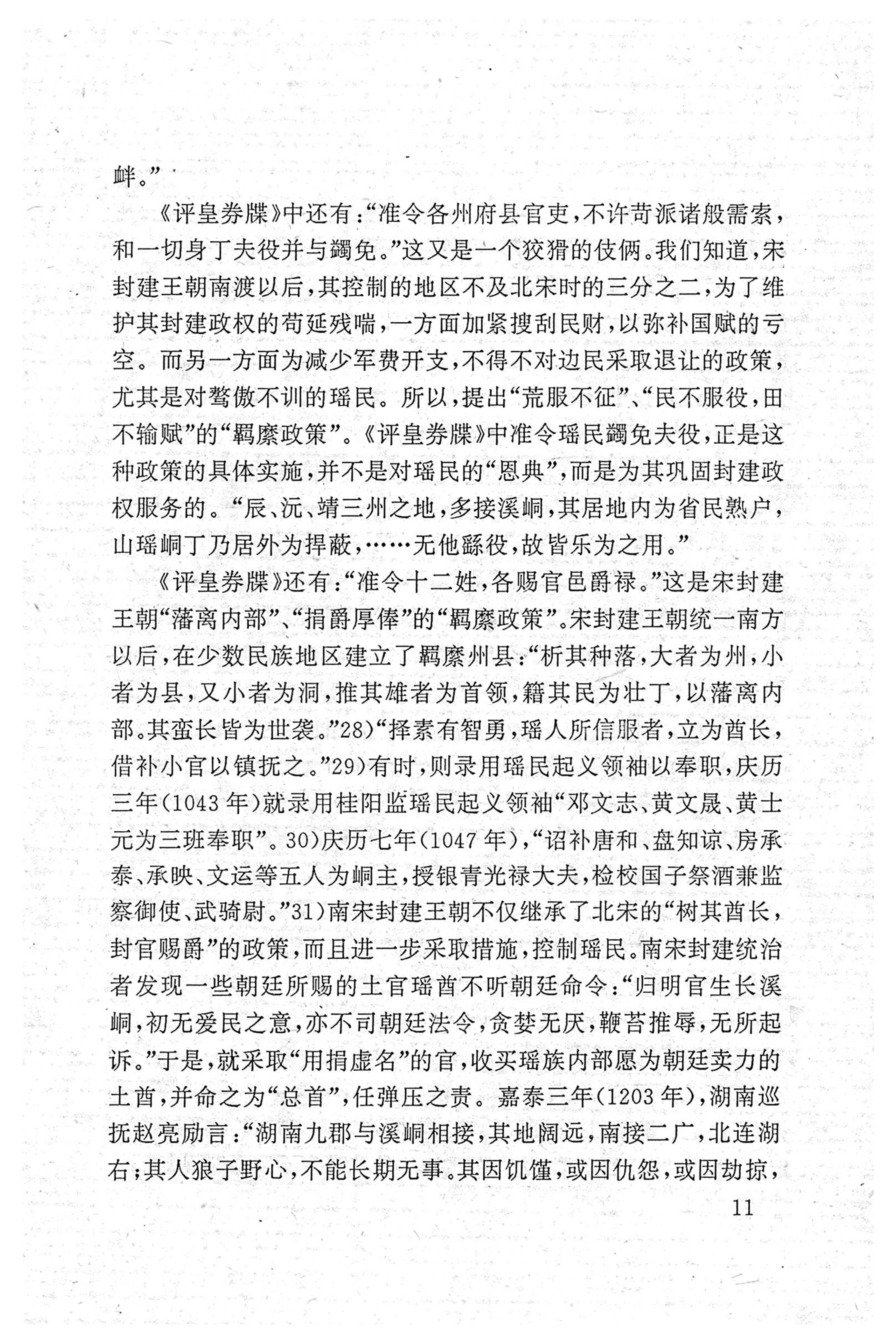 瑶族《评皇券牒》研究_27.jpg