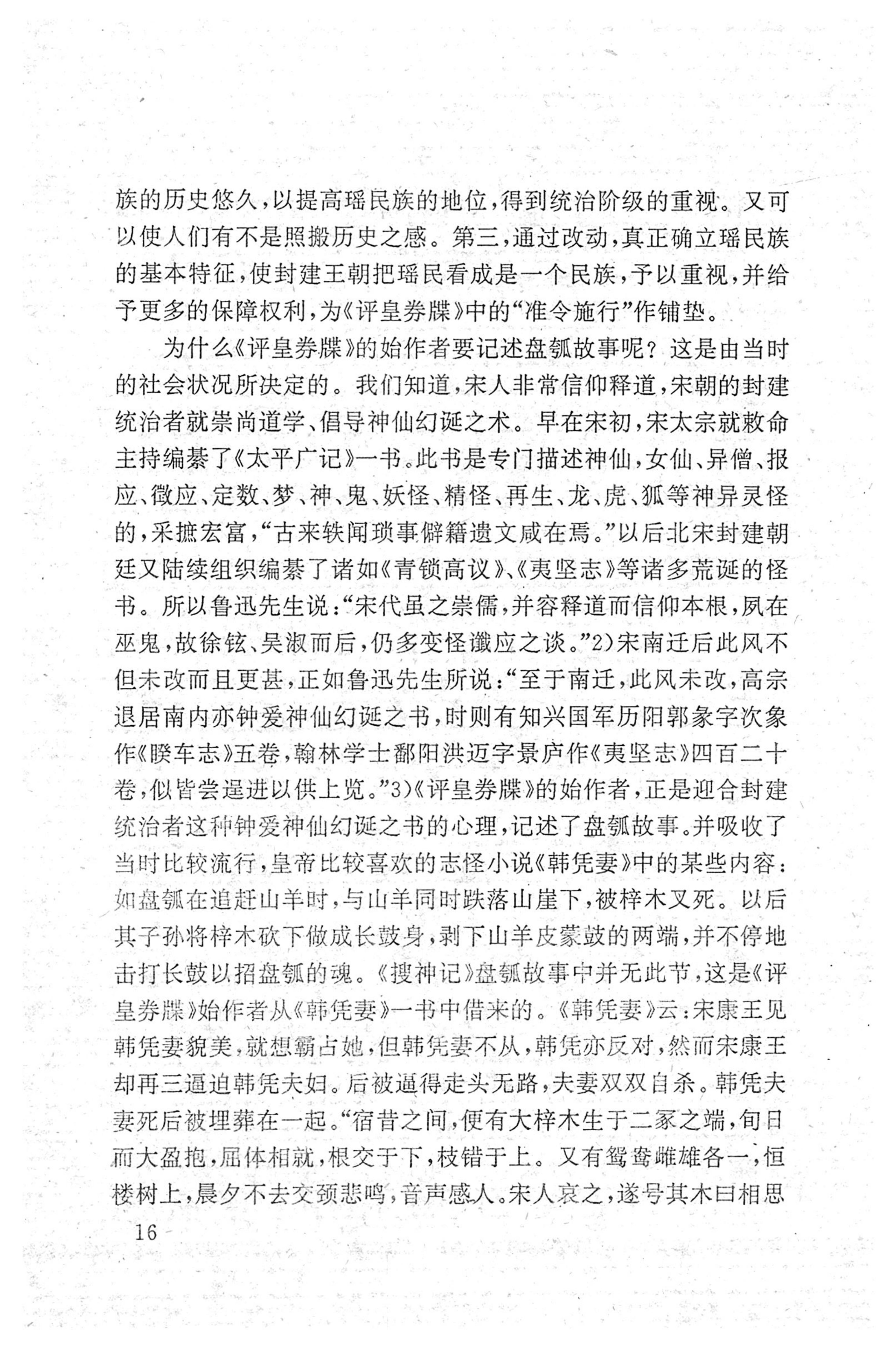 瑶族《评皇券牒》研究_32.jpg