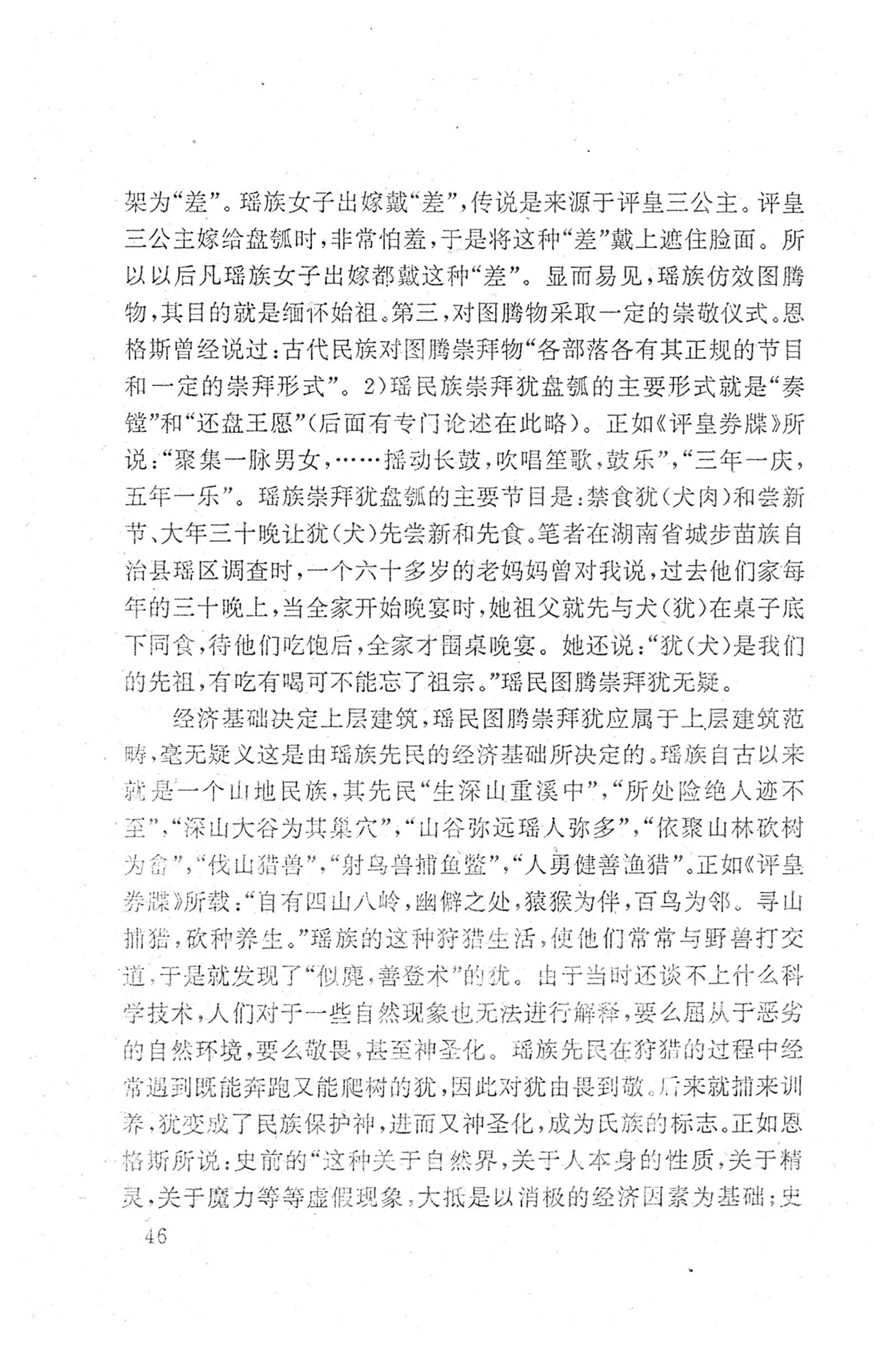 瑶族《评皇券牒》研究_62.jpg