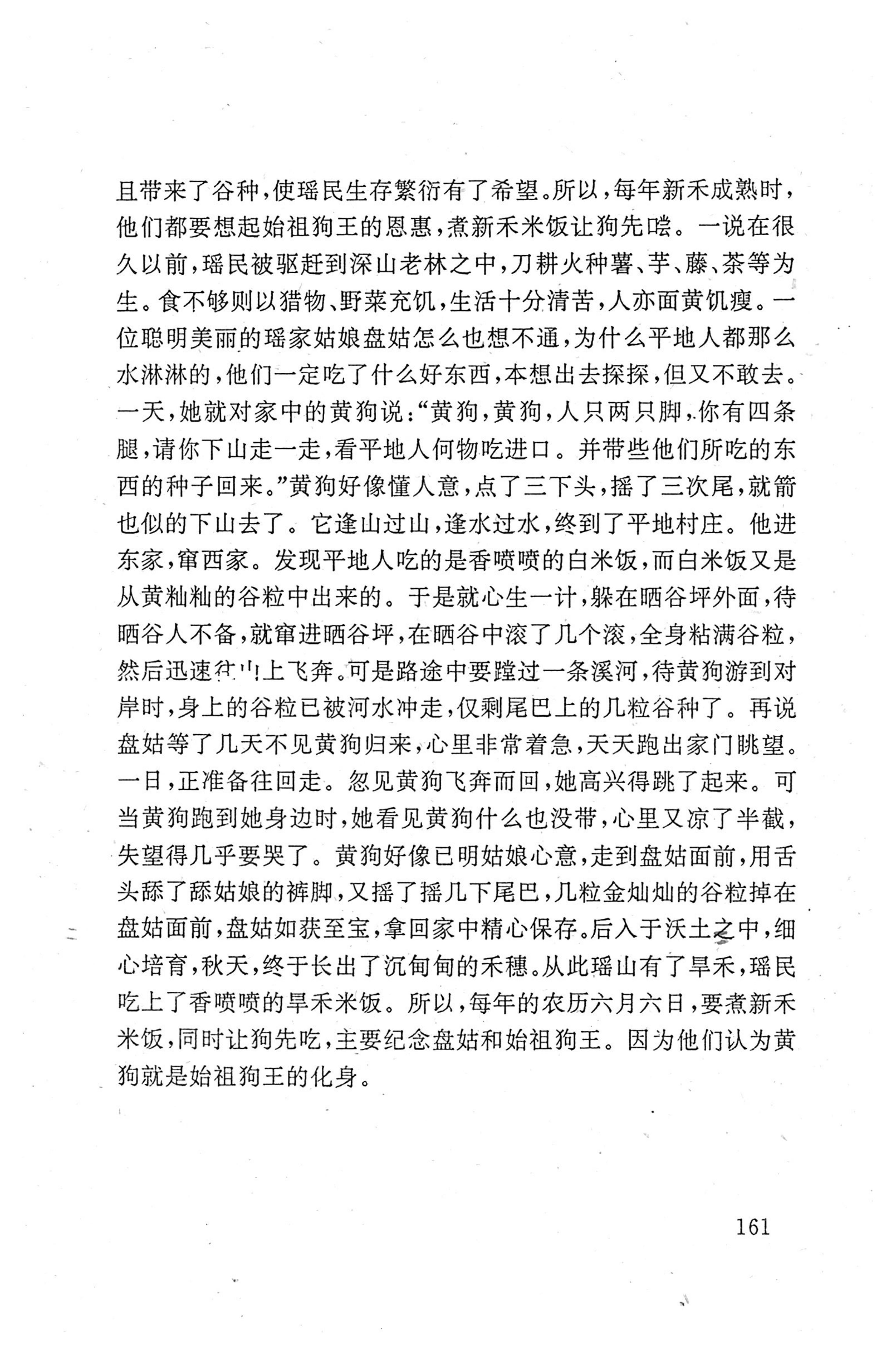 瑶族《评皇券牒》研究_177.jpg