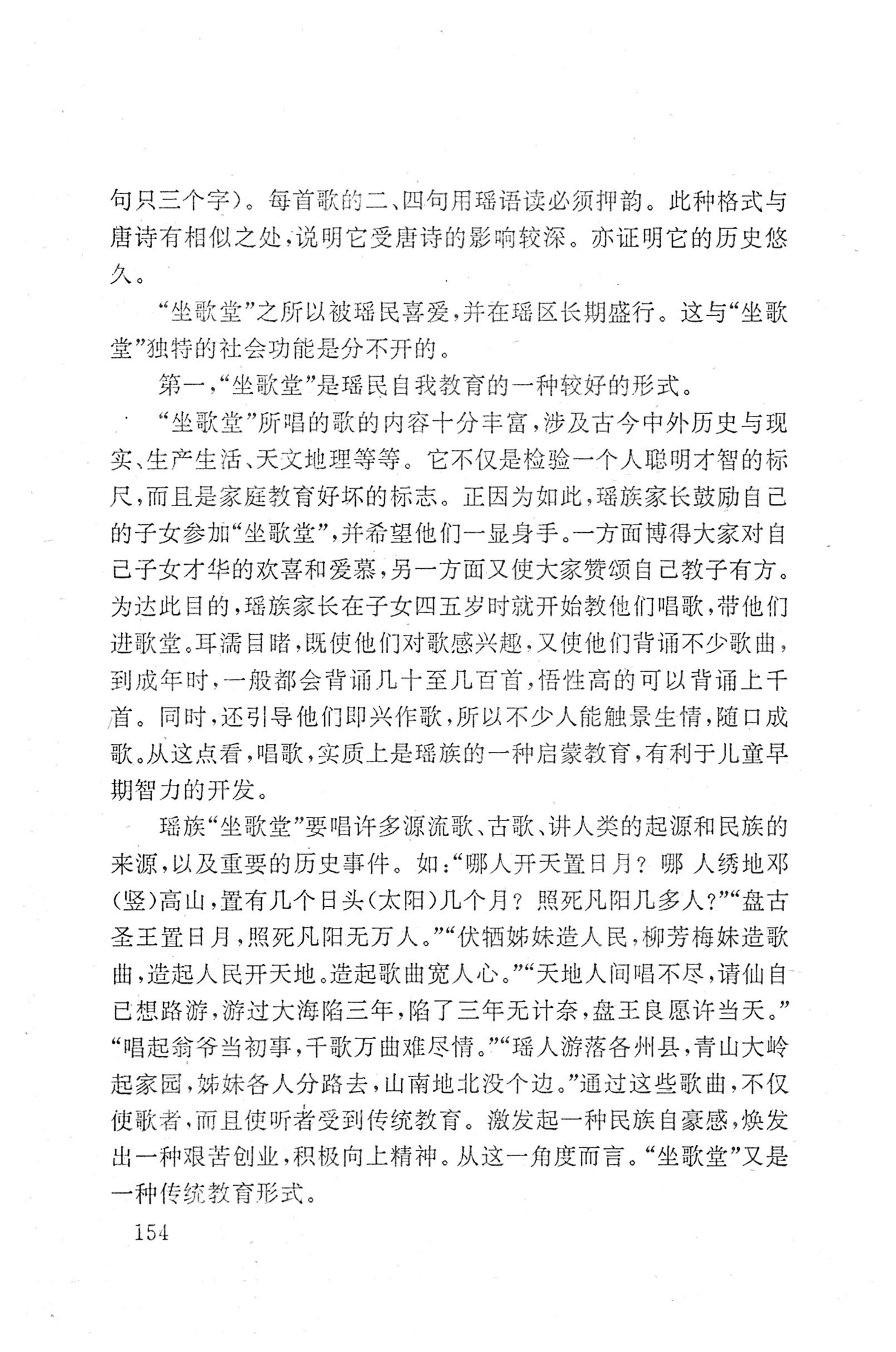 瑶族《评皇券牒》研究_170.jpg