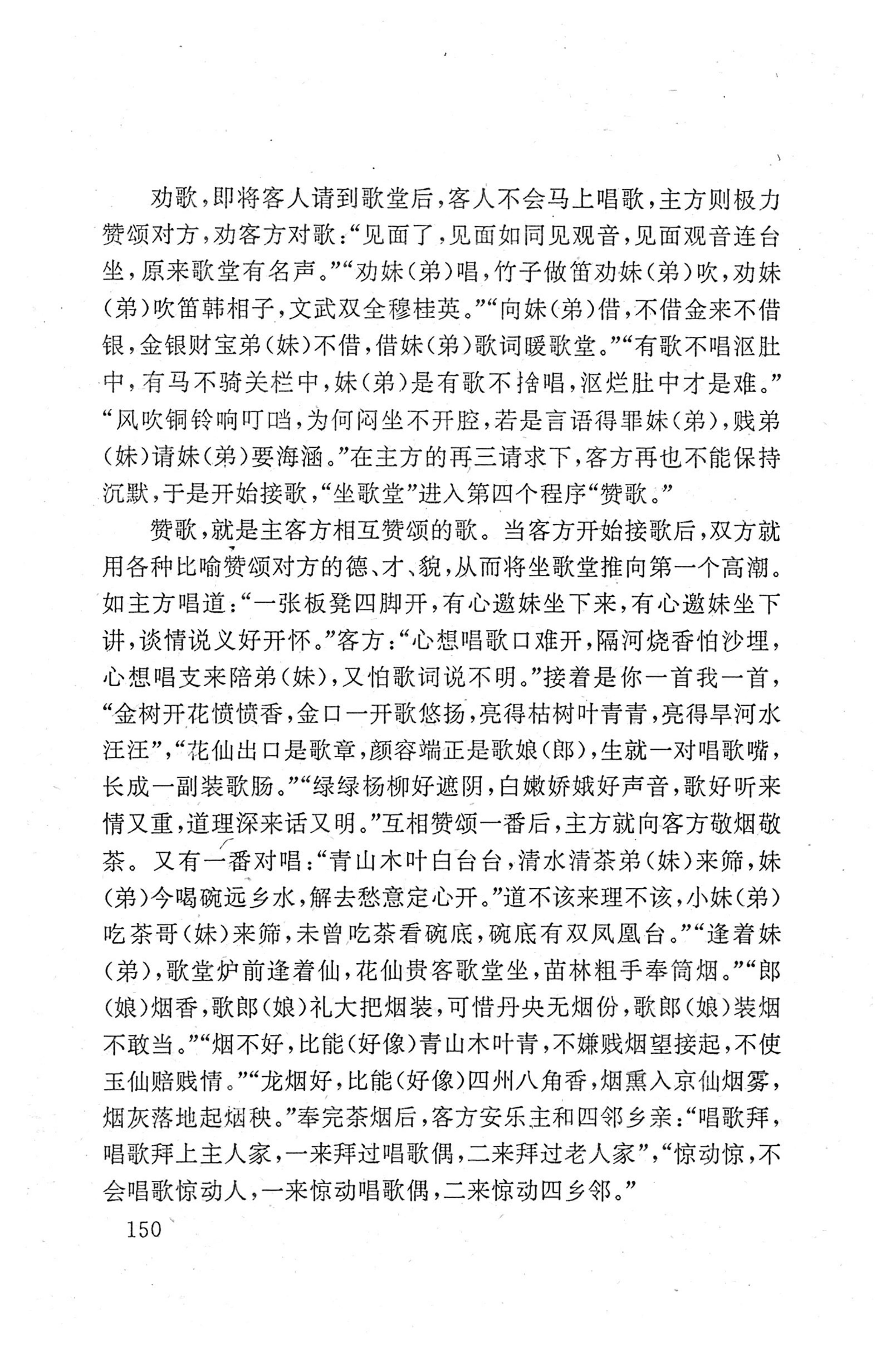 瑶族《评皇券牒》研究_166.jpg