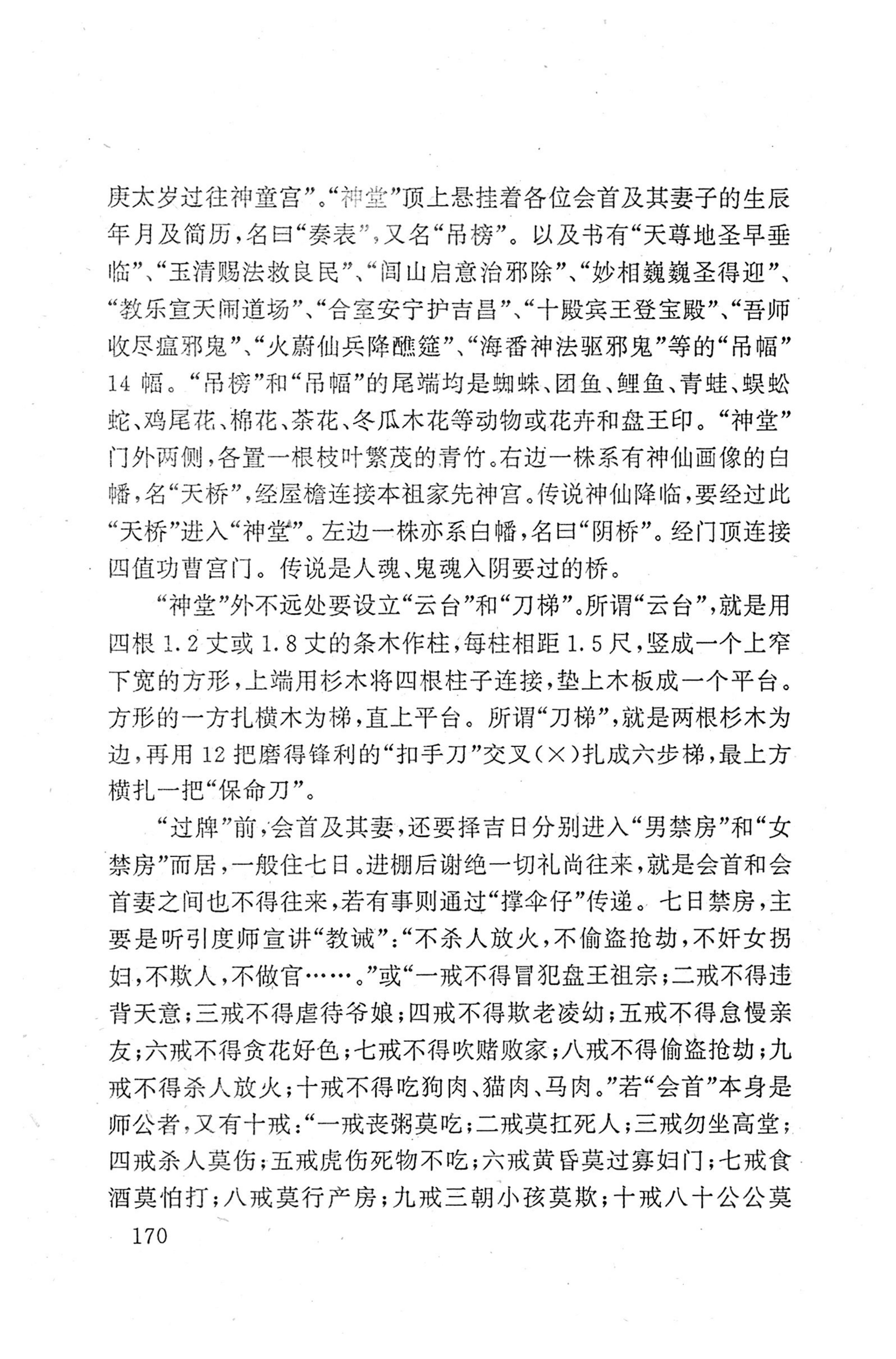 瑶族《评皇券牒》研究_186.jpg