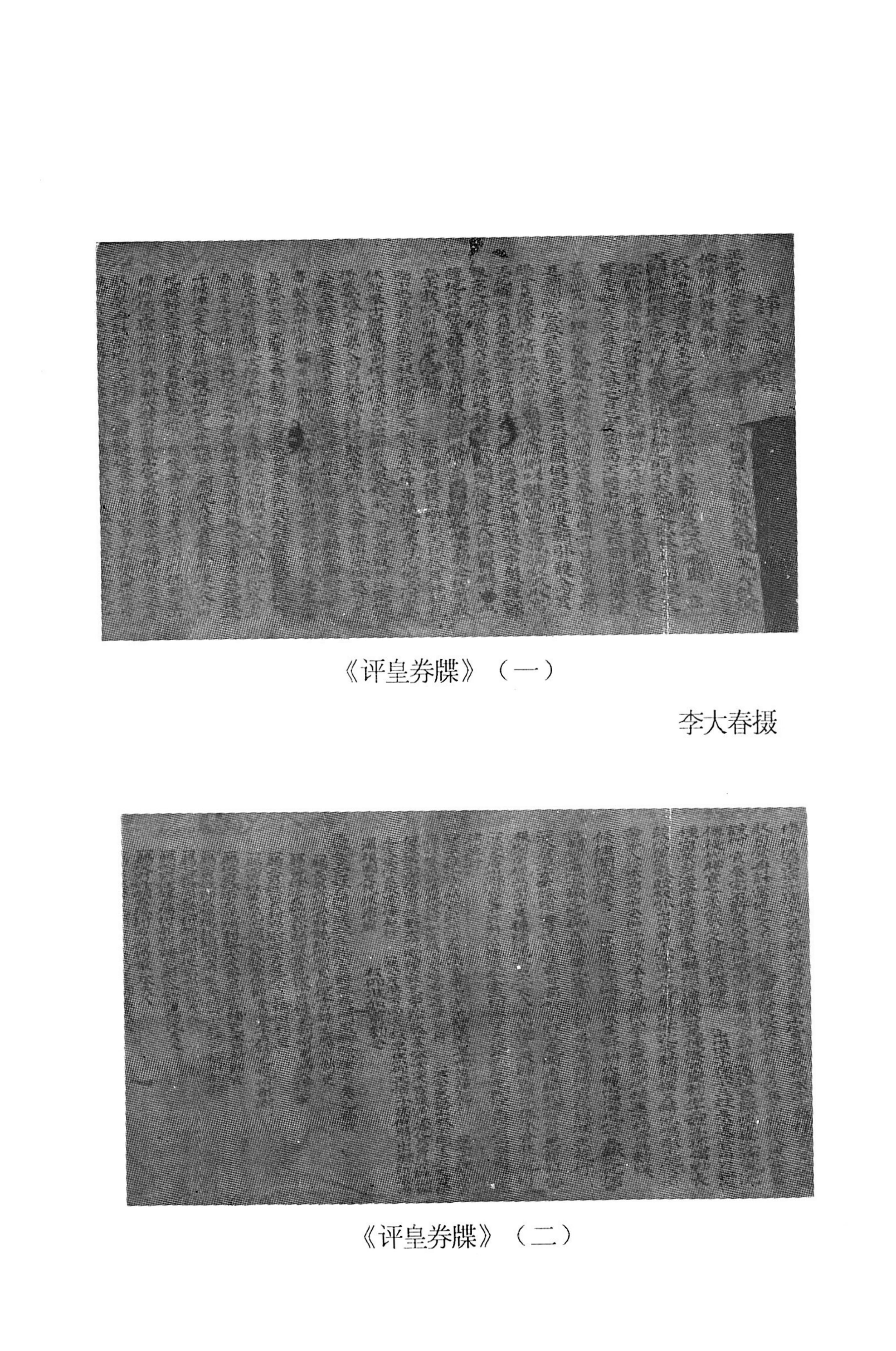 瑶族《评皇券牒》研究_05.jpg