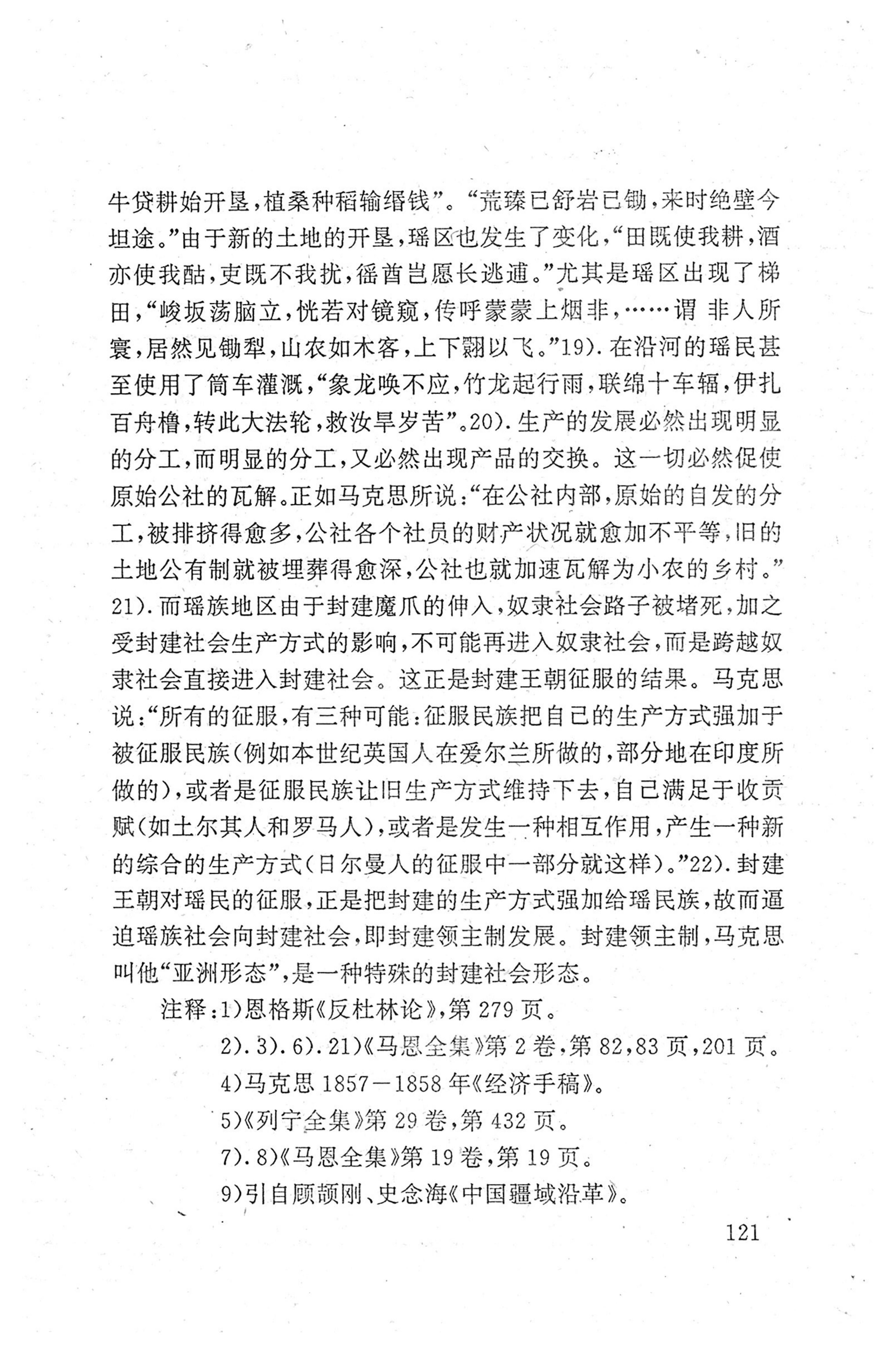 瑶族《评皇券牒》研究_137.jpg