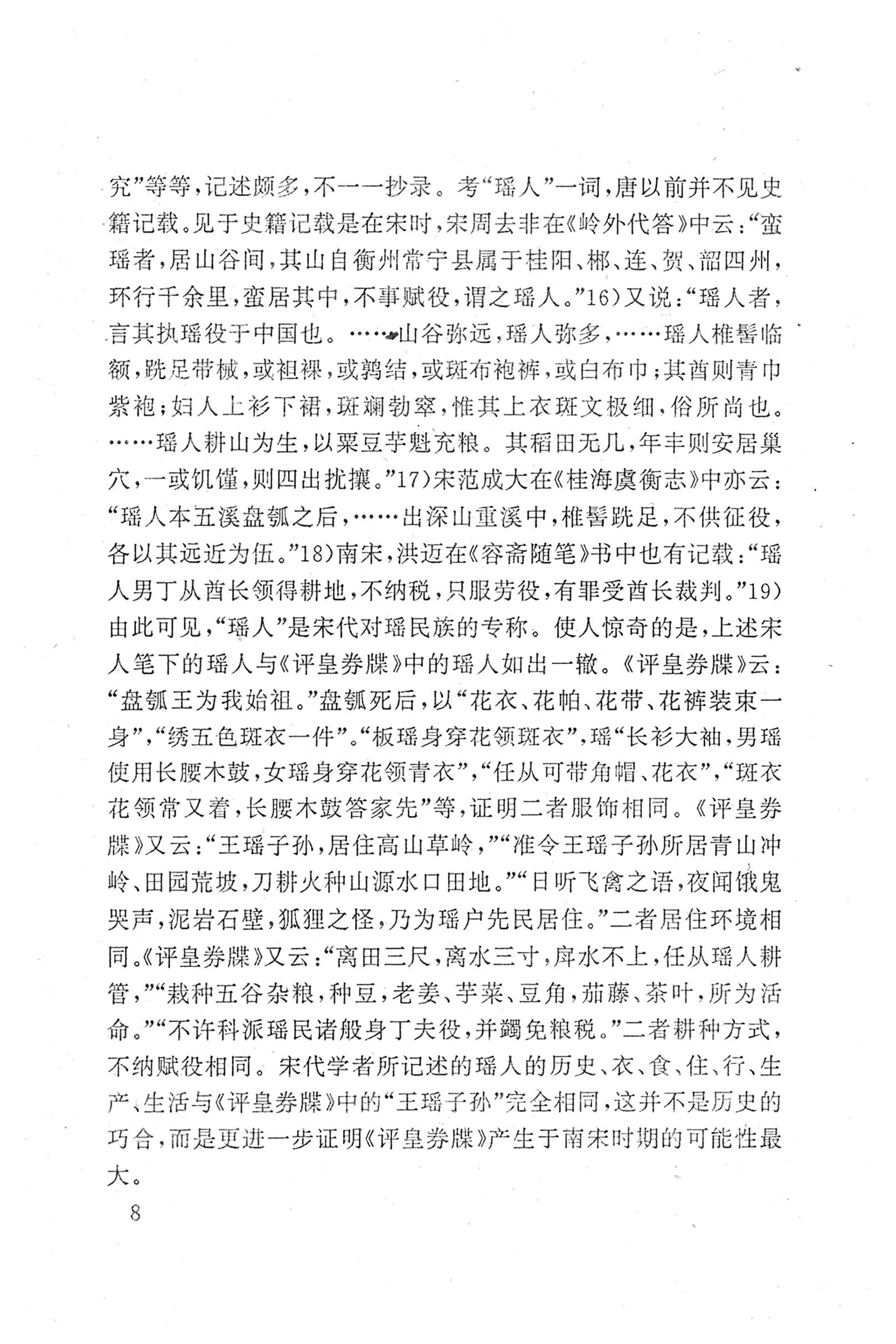 瑶族《评皇券牒》研究_24.jpg