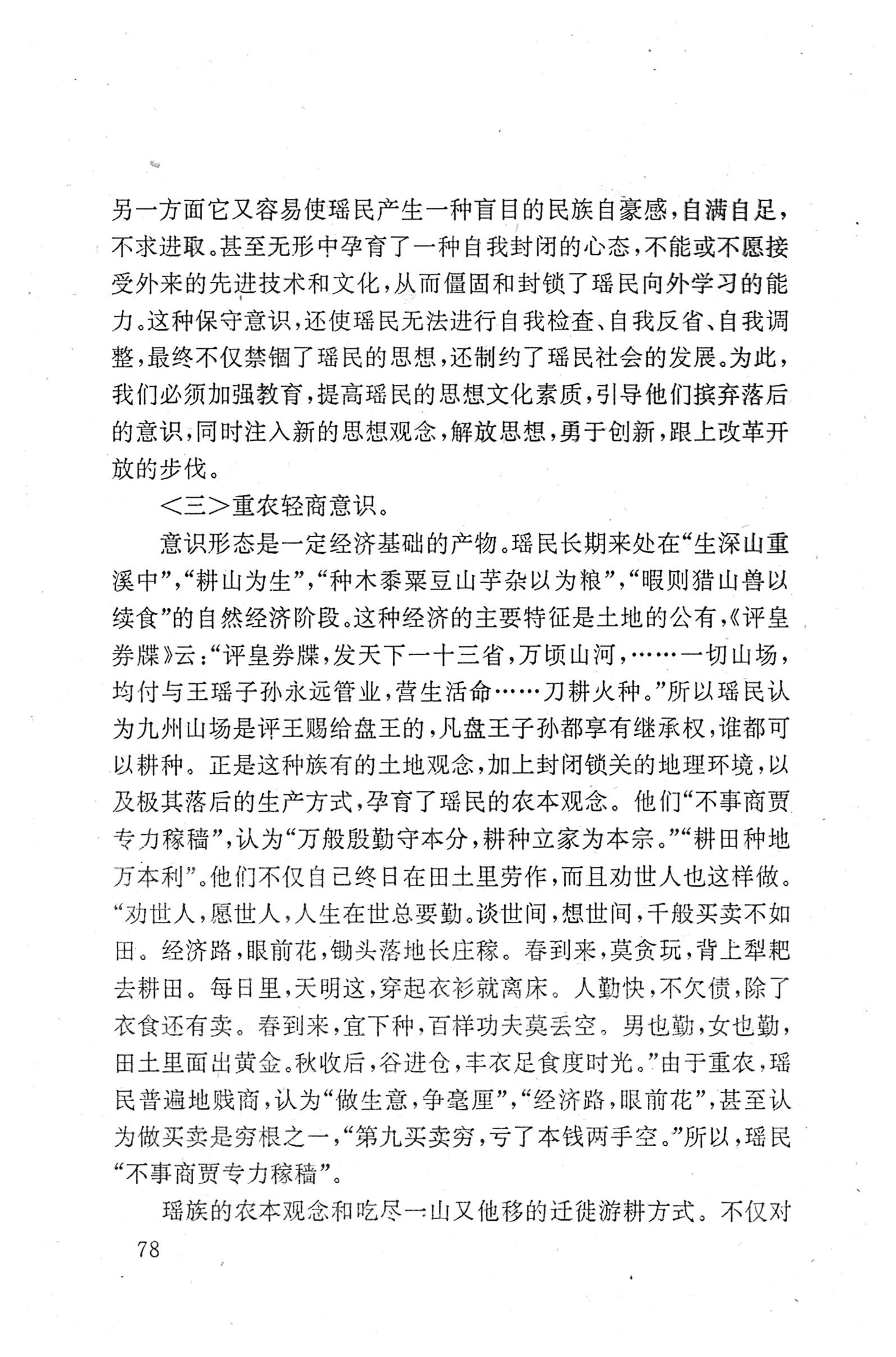 瑶族《评皇券牒》研究_94.jpg