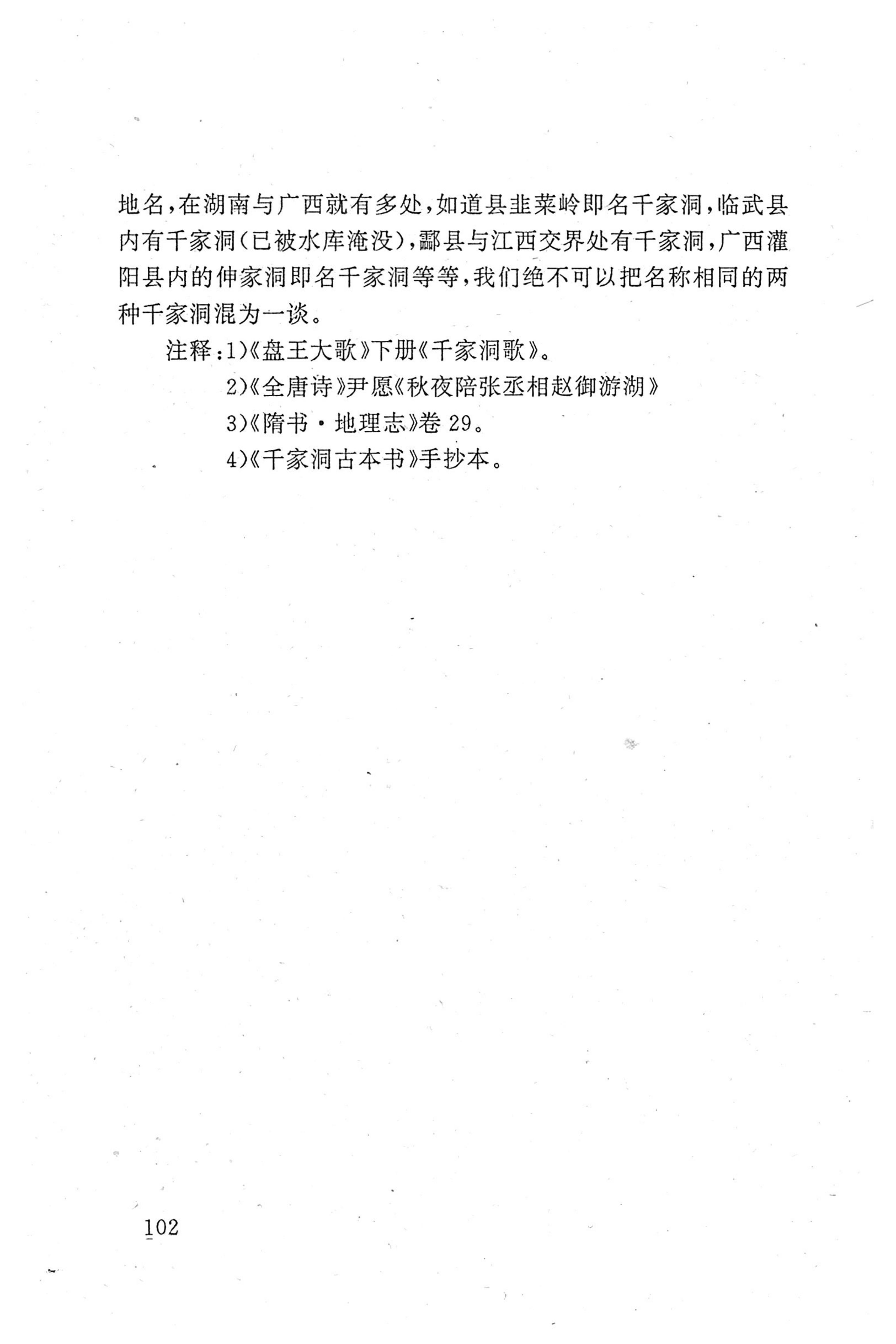 瑶族《评皇券牒》研究_118.jpg