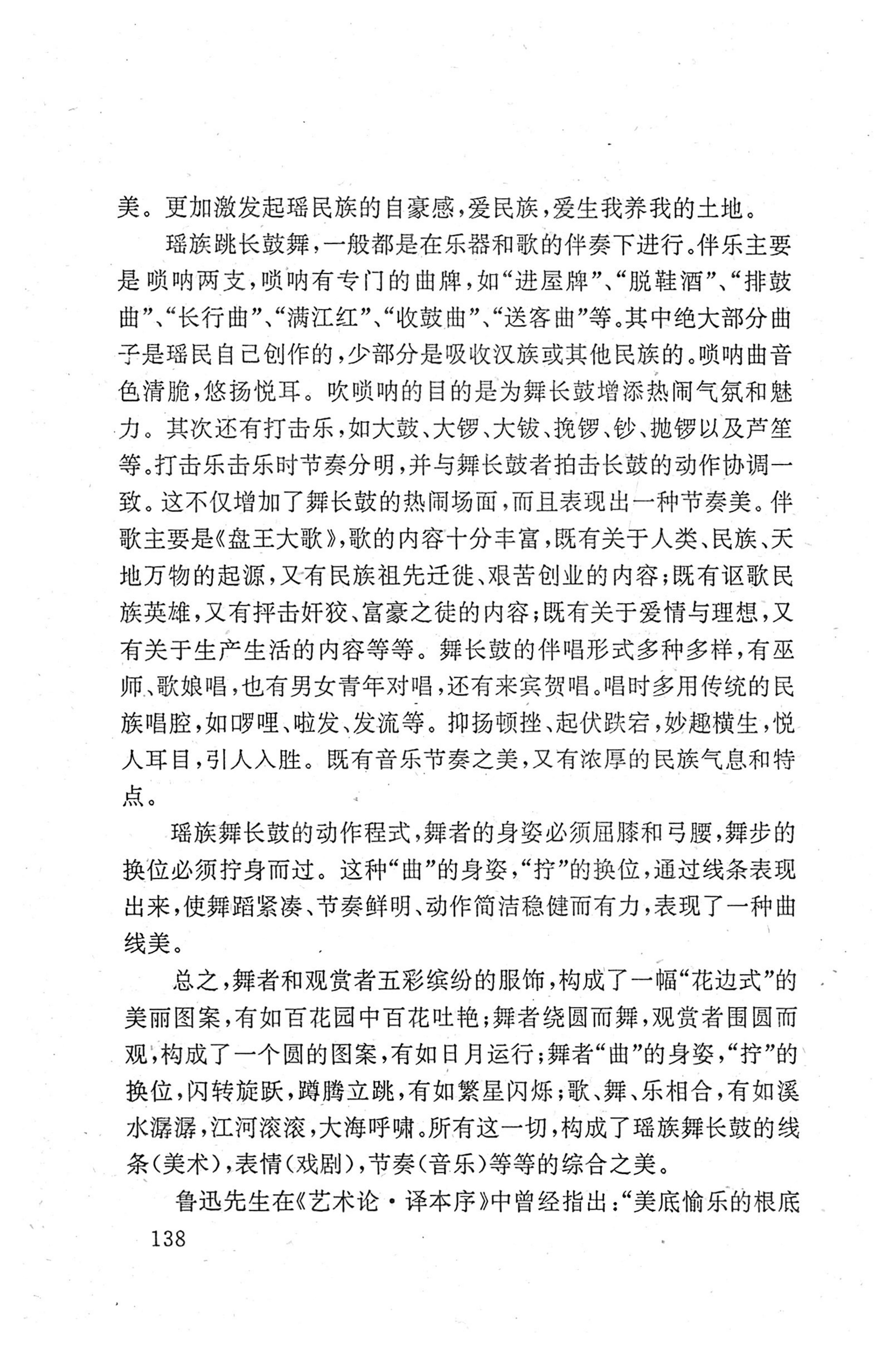 瑶族《评皇券牒》研究_154.jpg