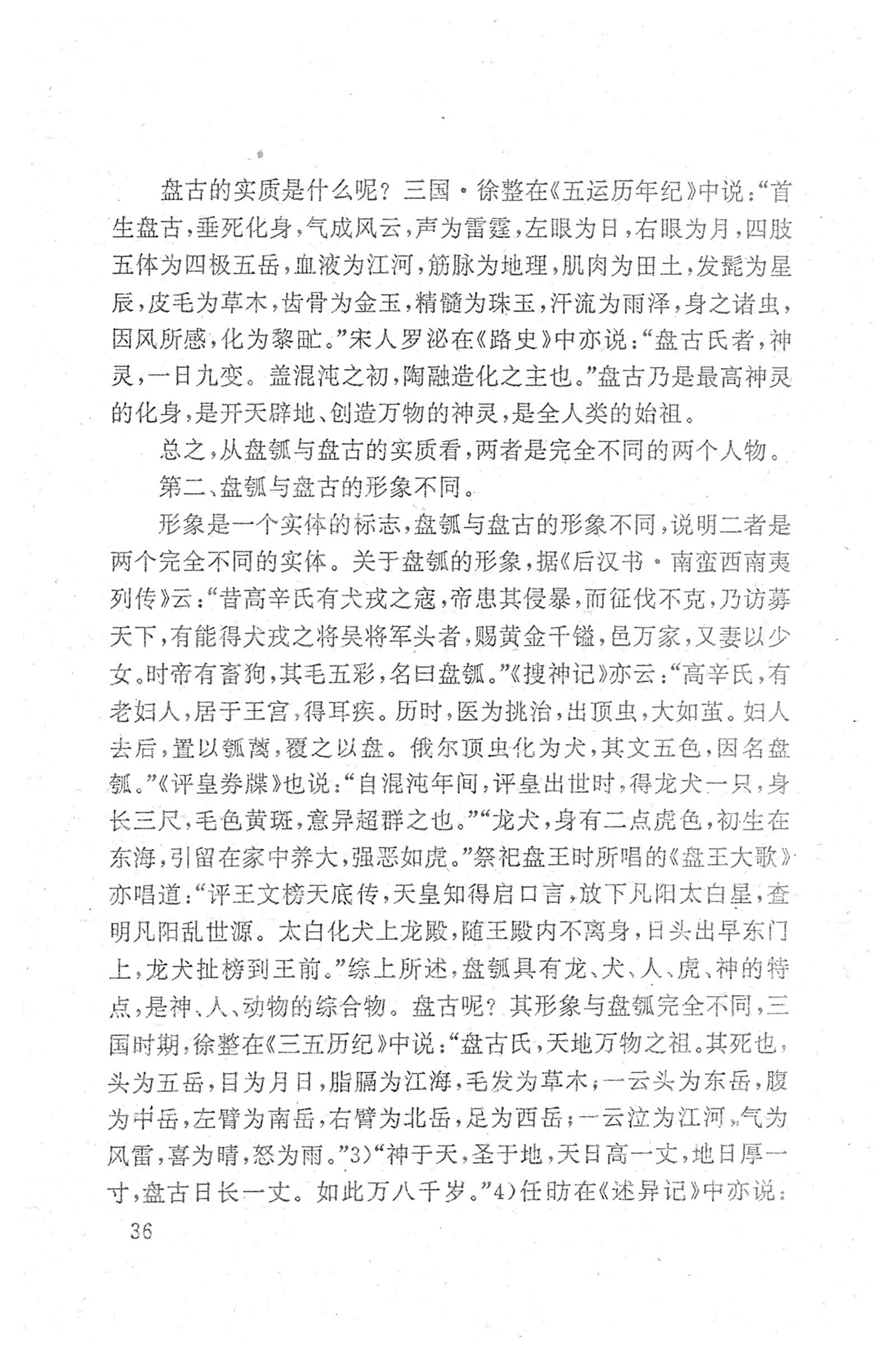 瑶族《评皇券牒》研究_52.jpg