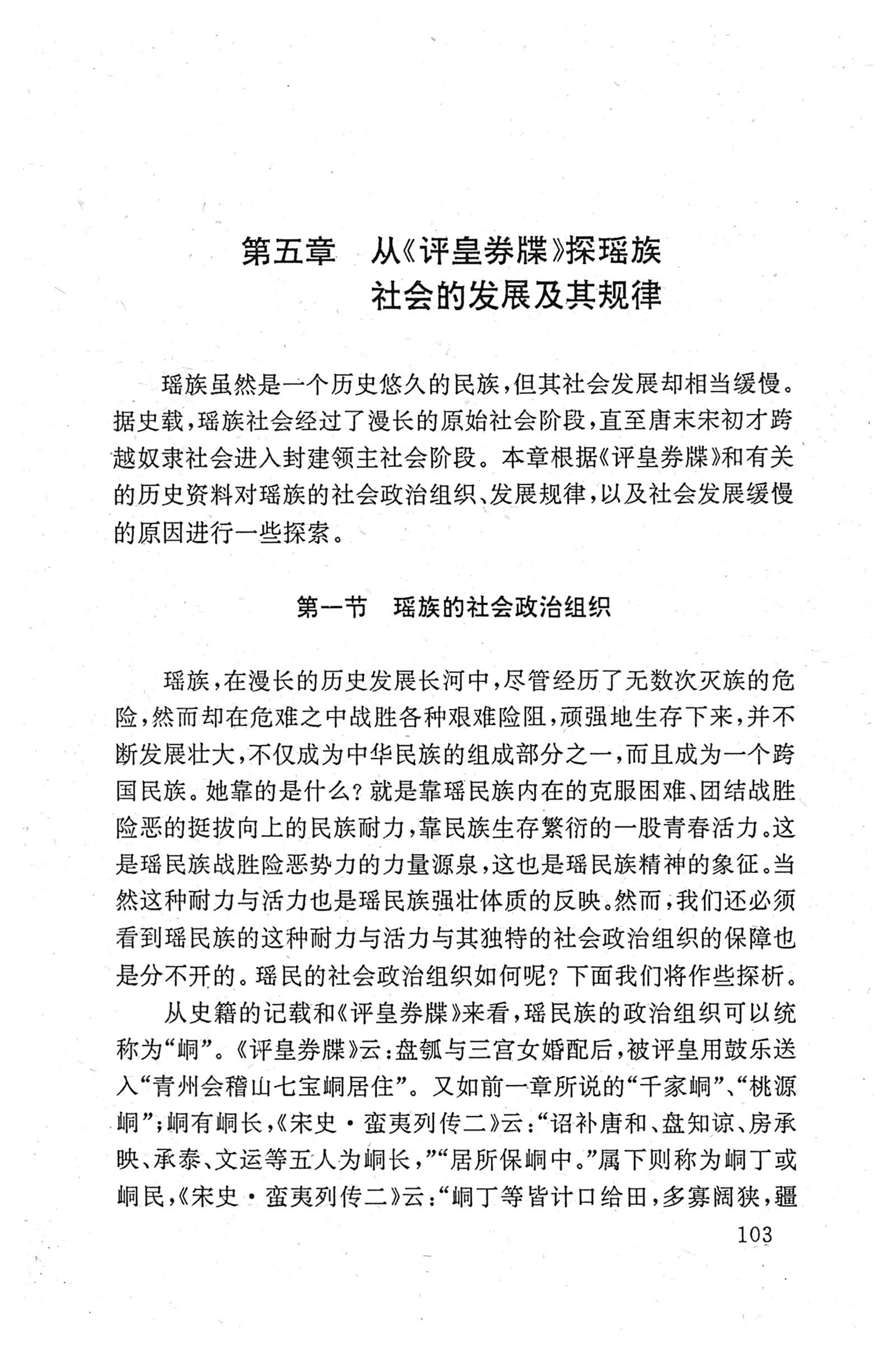 瑶族《评皇券牒》研究_119.jpg