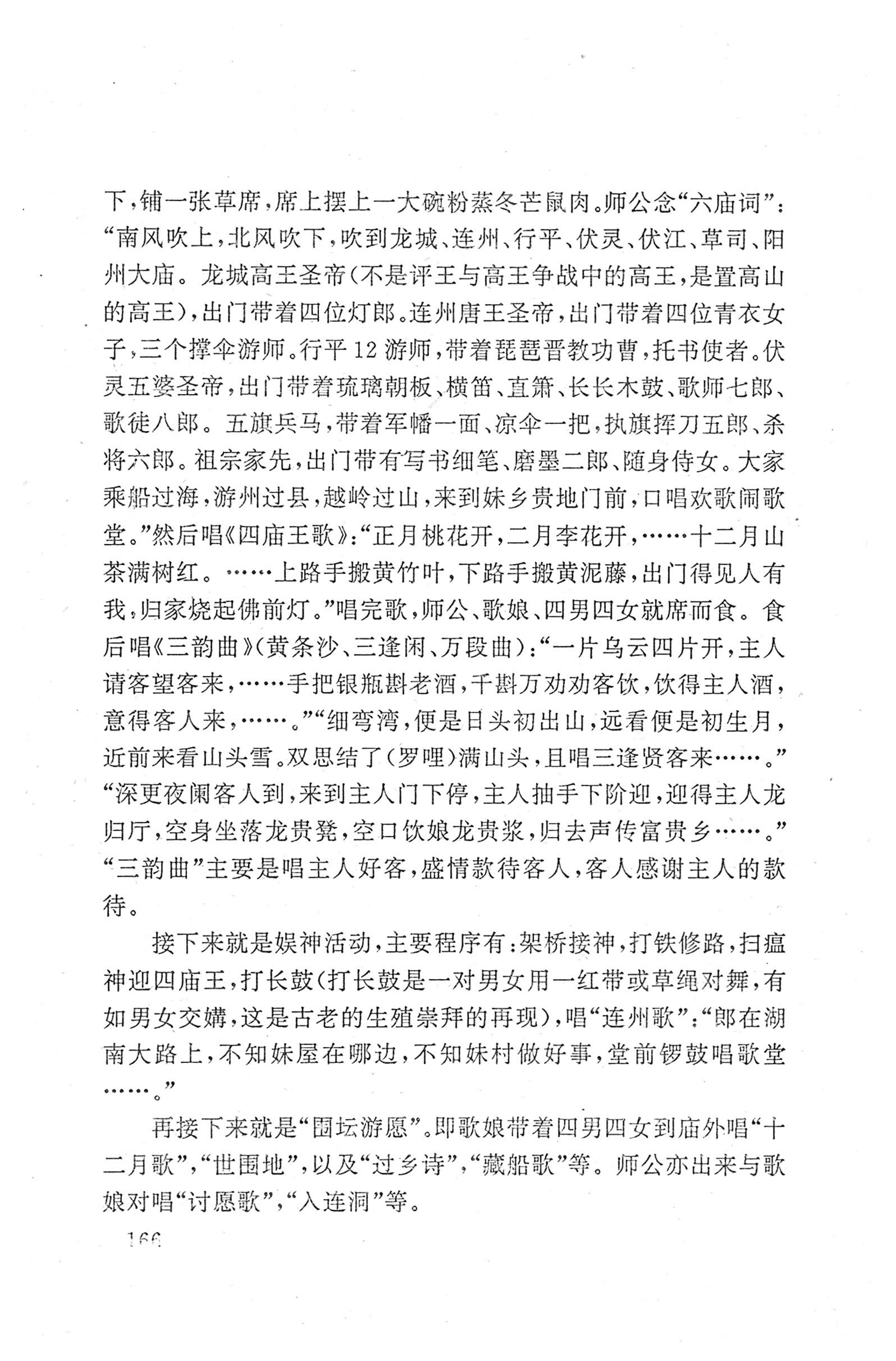 瑶族《评皇券牒》研究_182.jpg